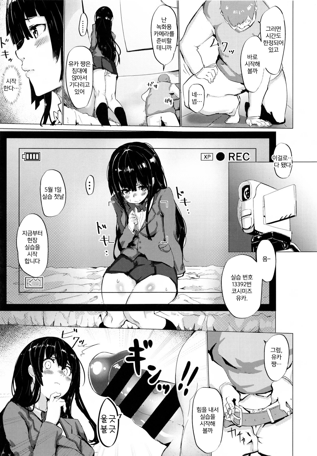 Seikyouiku Genchi Jisshuu Seido | 성교육 현장실습제도 page 4 full