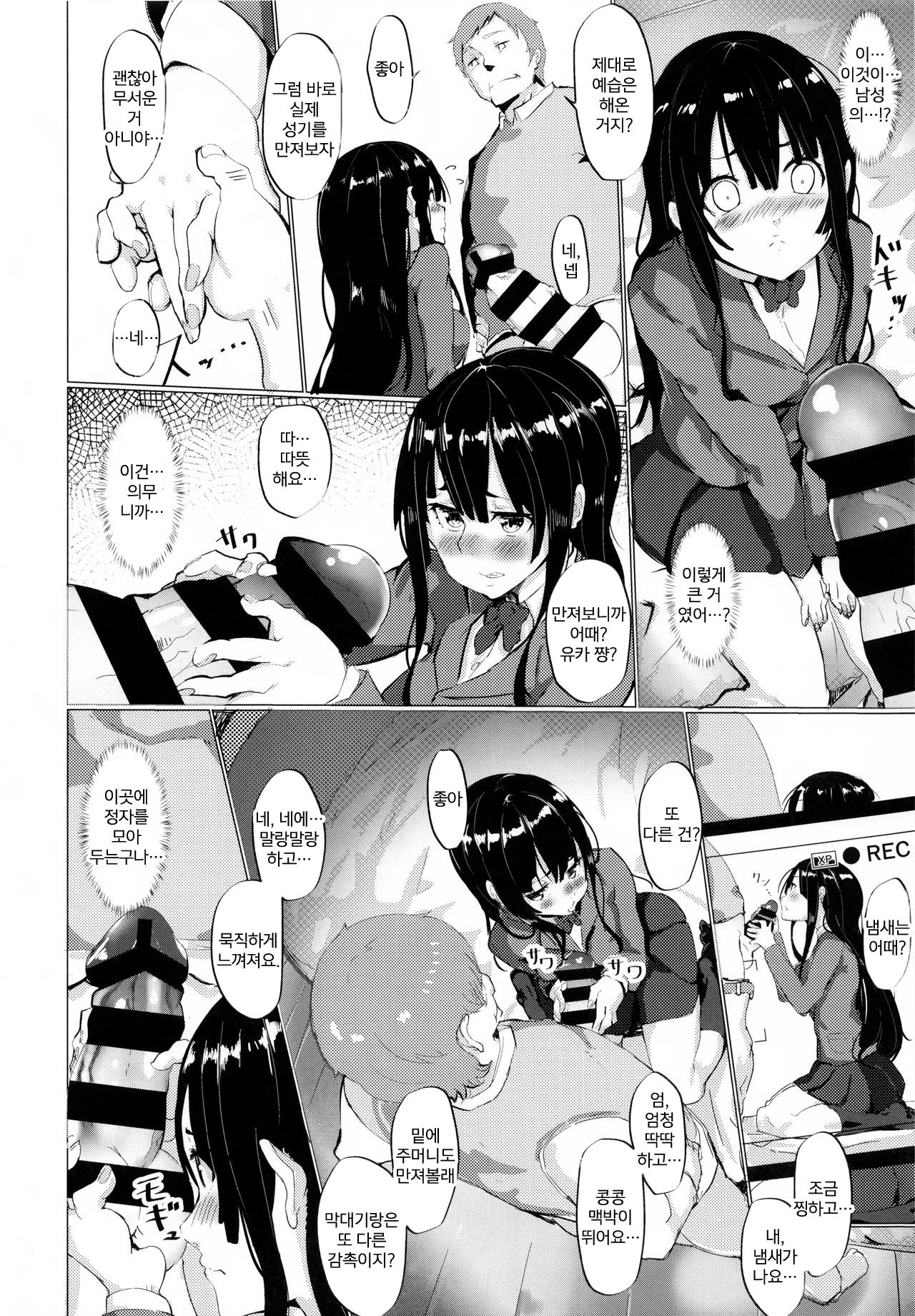Seikyouiku Genchi Jisshuu Seido | 성교육 현장실습제도 page 5 full