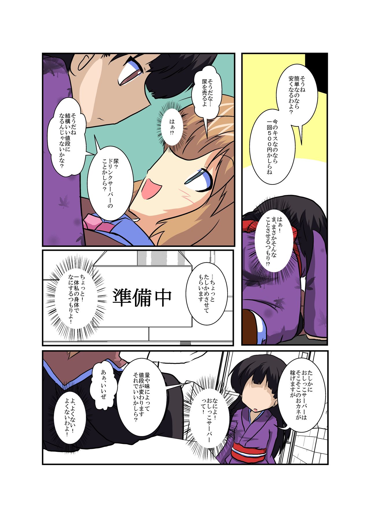 Onnanoko ni Hyoui Suru Hon 5 page 8 full