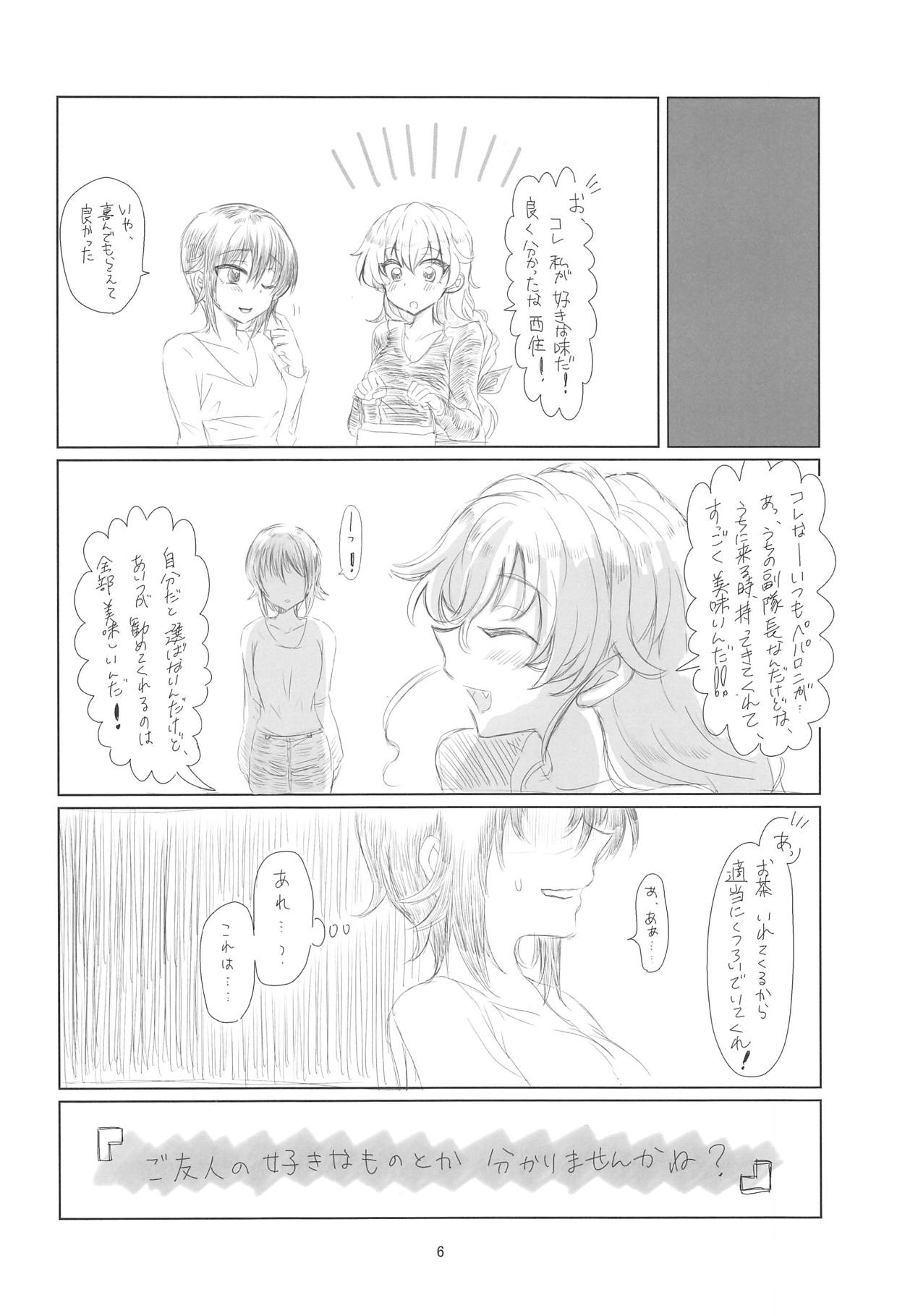 Gokubuto Chinpo no Pepperoni ga Yaru!! page 5 full