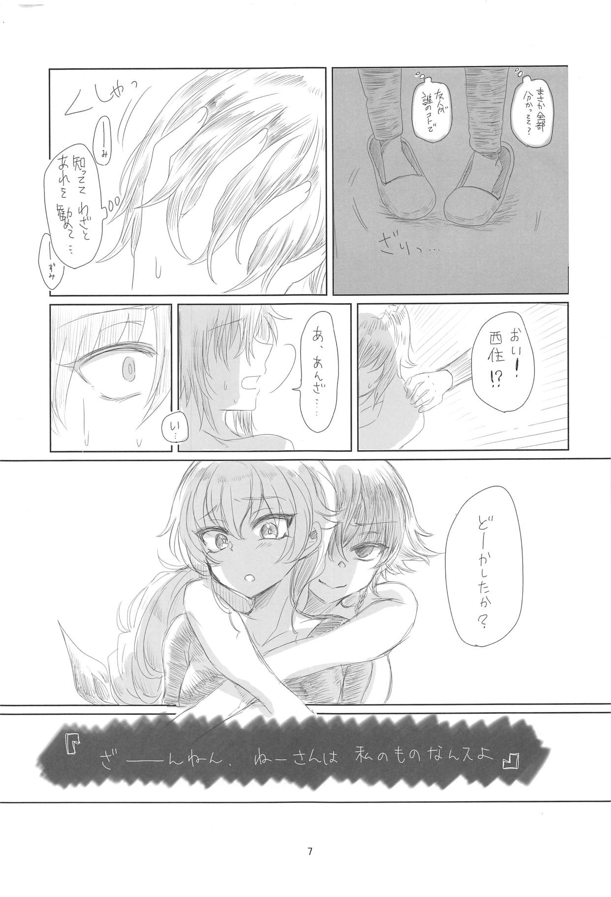 Gokubuto Chinpo no Pepperoni ga Yaru!! page 6 full