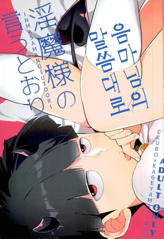 Inma-sama no Iu Toori | 음마님의 말씀대로 page 1 full