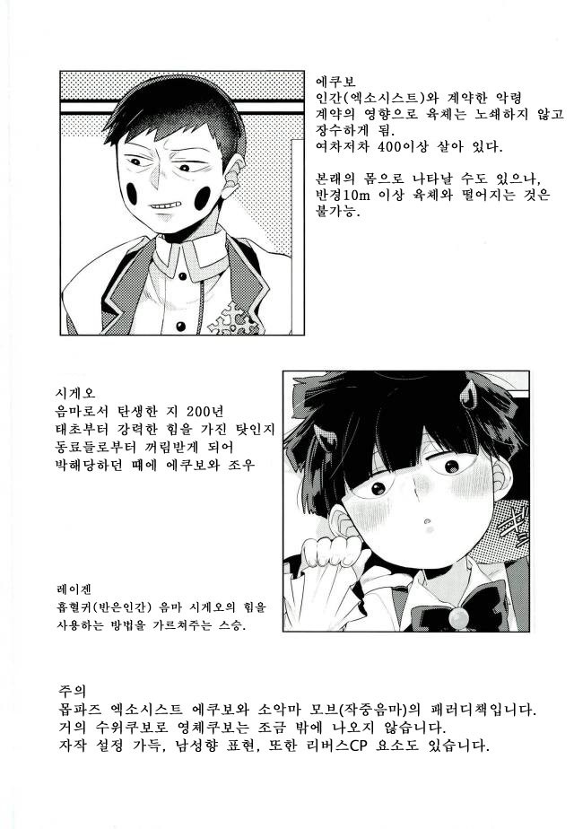 Inma-sama no Iu Toori | 음마님의 말씀대로 page 2 full