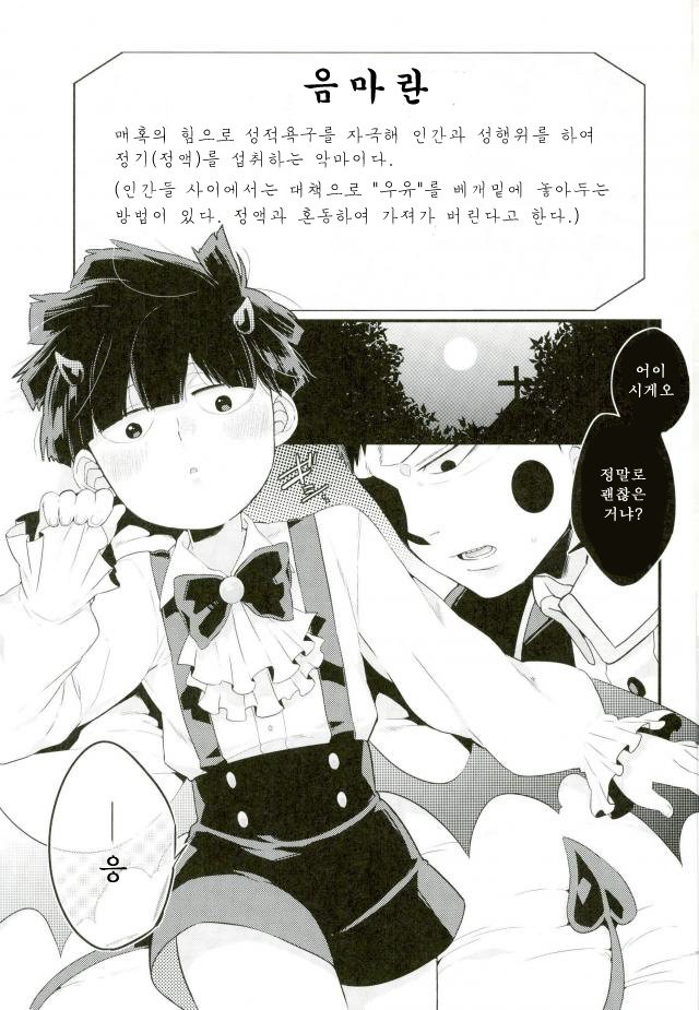 Inma-sama no Iu Toori | 음마님의 말씀대로 page 3 full