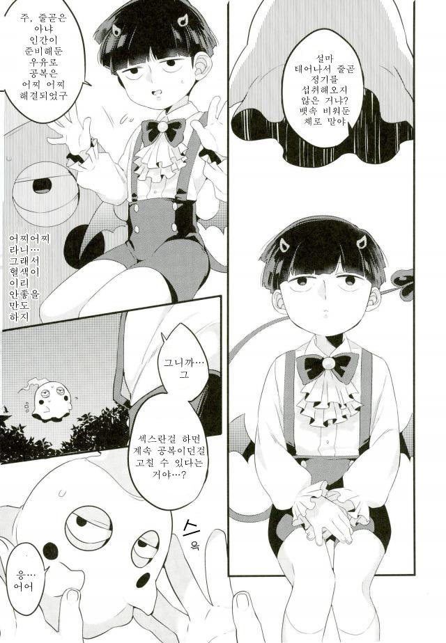 Inma-sama no Iu Toori | 음마님의 말씀대로 page 6 full