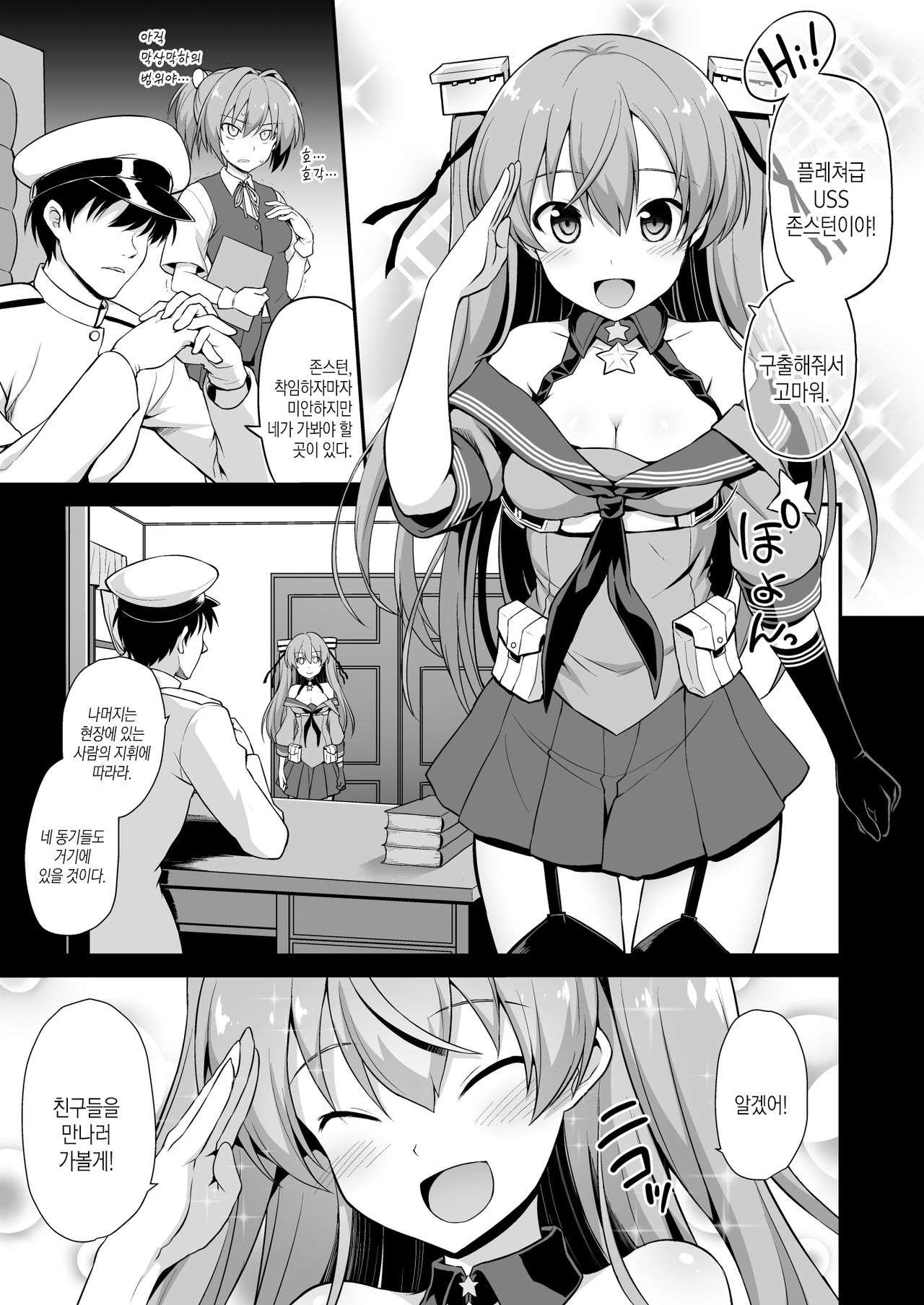 Kanmusu Chakunin Johnston &amp; Gambier Bay Kyousei Taikan Meirei | 칸무스 임신 Johnston &amp; Gambier Bay 교성태간명령 page 3 full
