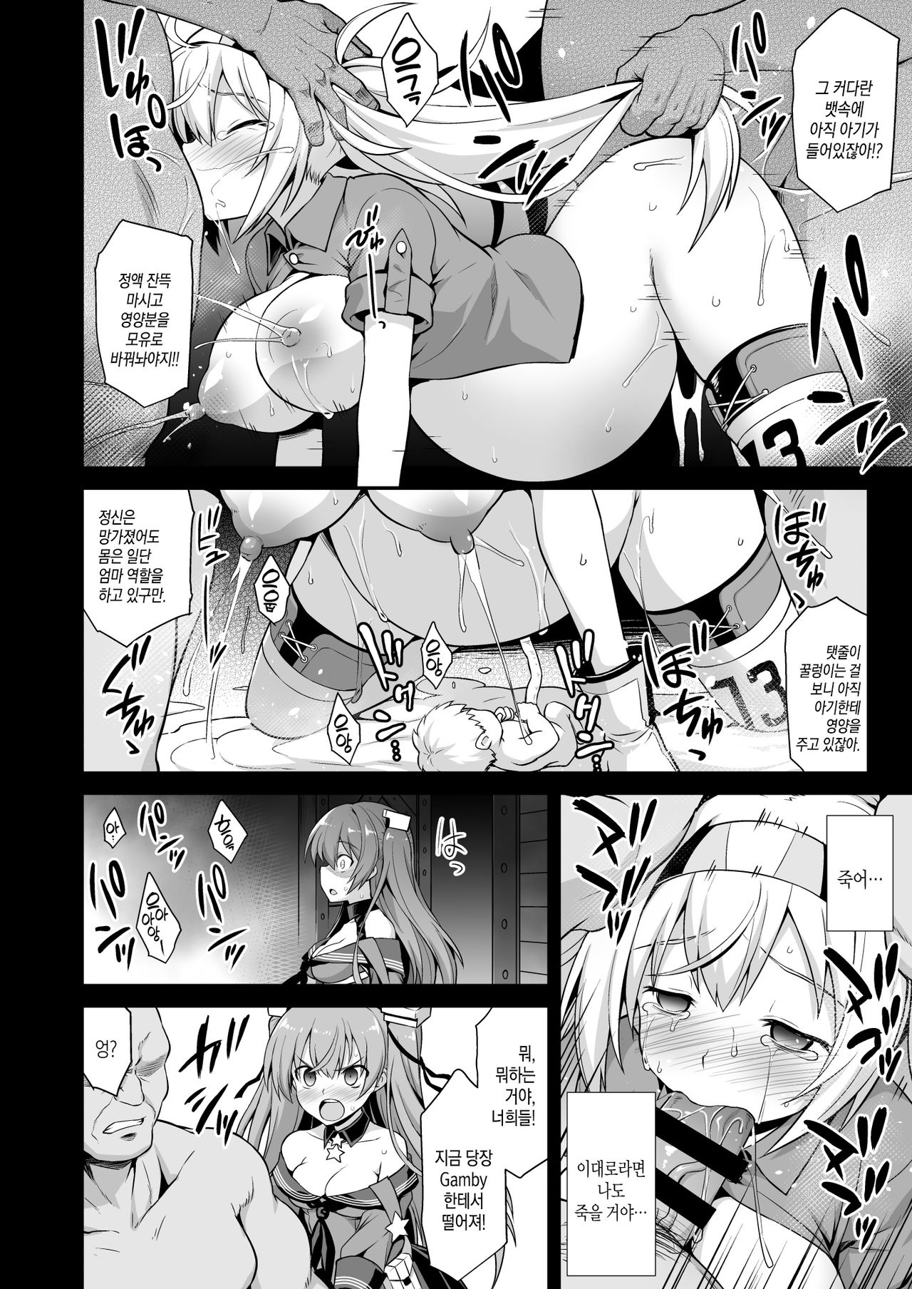 Kanmusu Chakunin Johnston &amp; Gambier Bay Kyousei Taikan Meirei | 칸무스 임신 Johnston &amp; Gambier Bay 교성태간명령 page 6 full