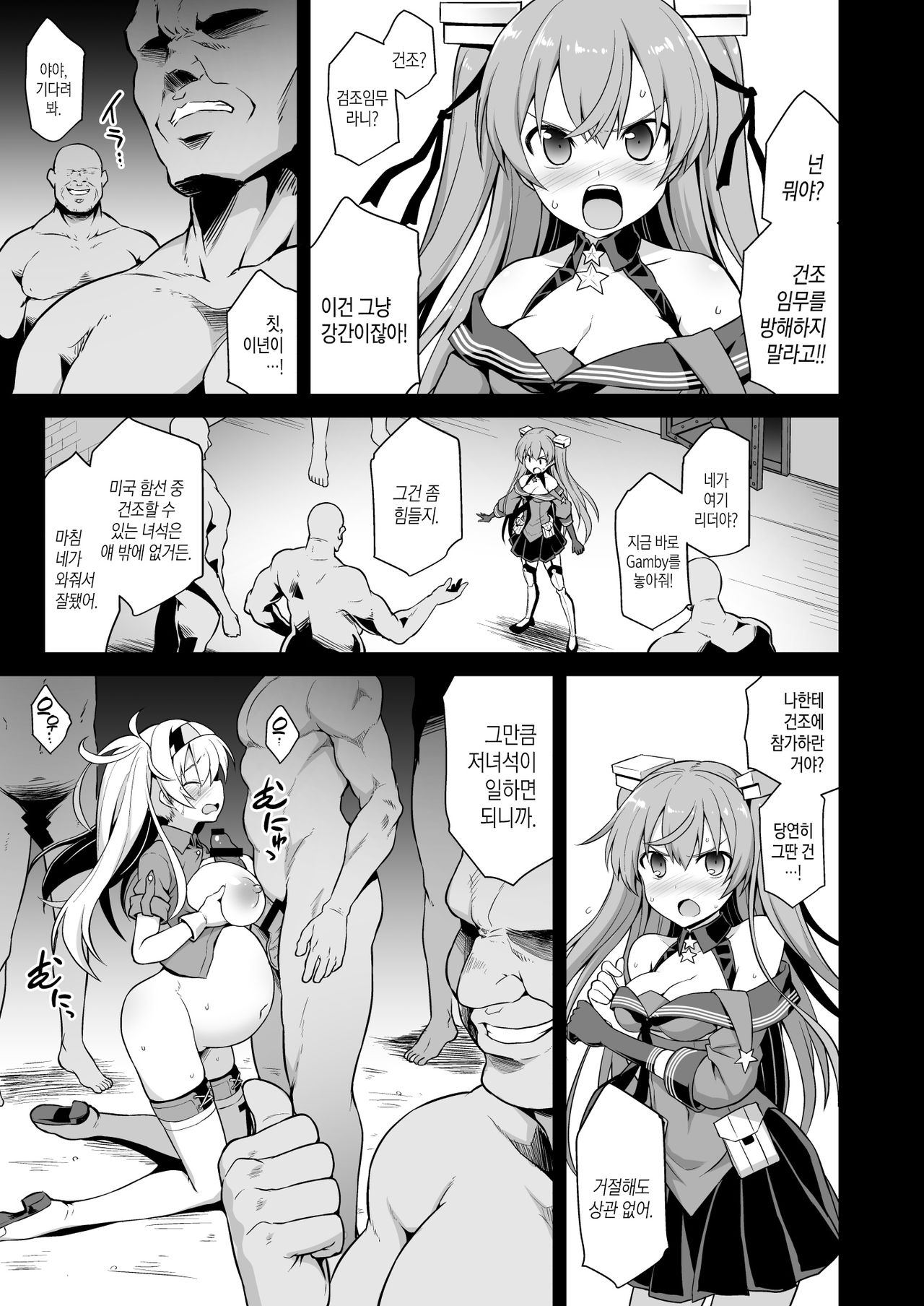 Kanmusu Chakunin Johnston &amp; Gambier Bay Kyousei Taikan Meirei | 칸무스 임신 Johnston &amp; Gambier Bay 교성태간명령 page 7 full