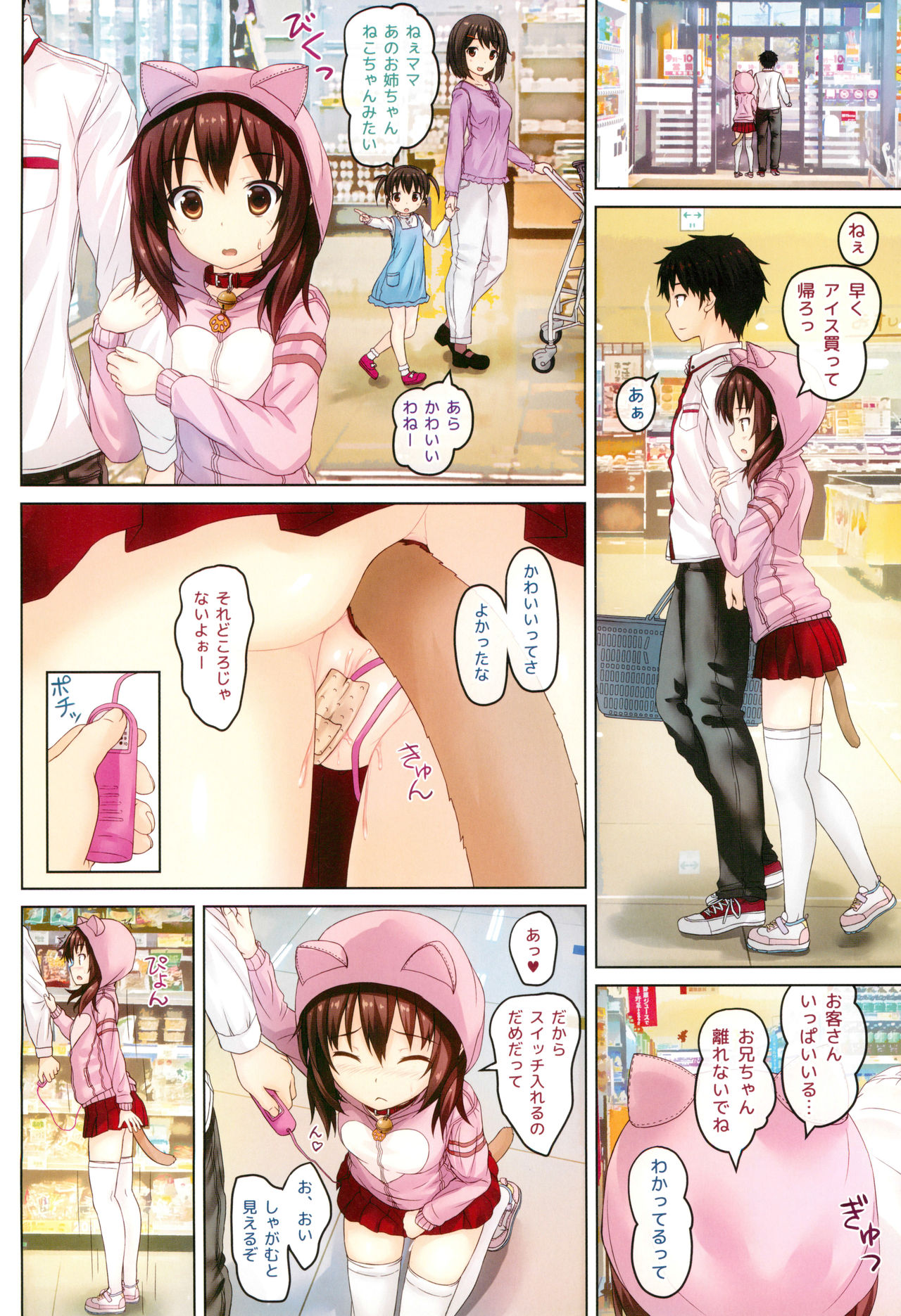 Ochinpo Daisuki -Imouto to Issho. episode 3- page 10 full