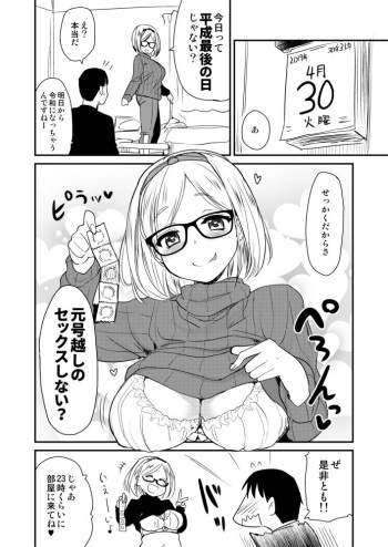 Heisei kara Reiwa e no Gengougoshi no Sex o Shitai Onee-san. cover