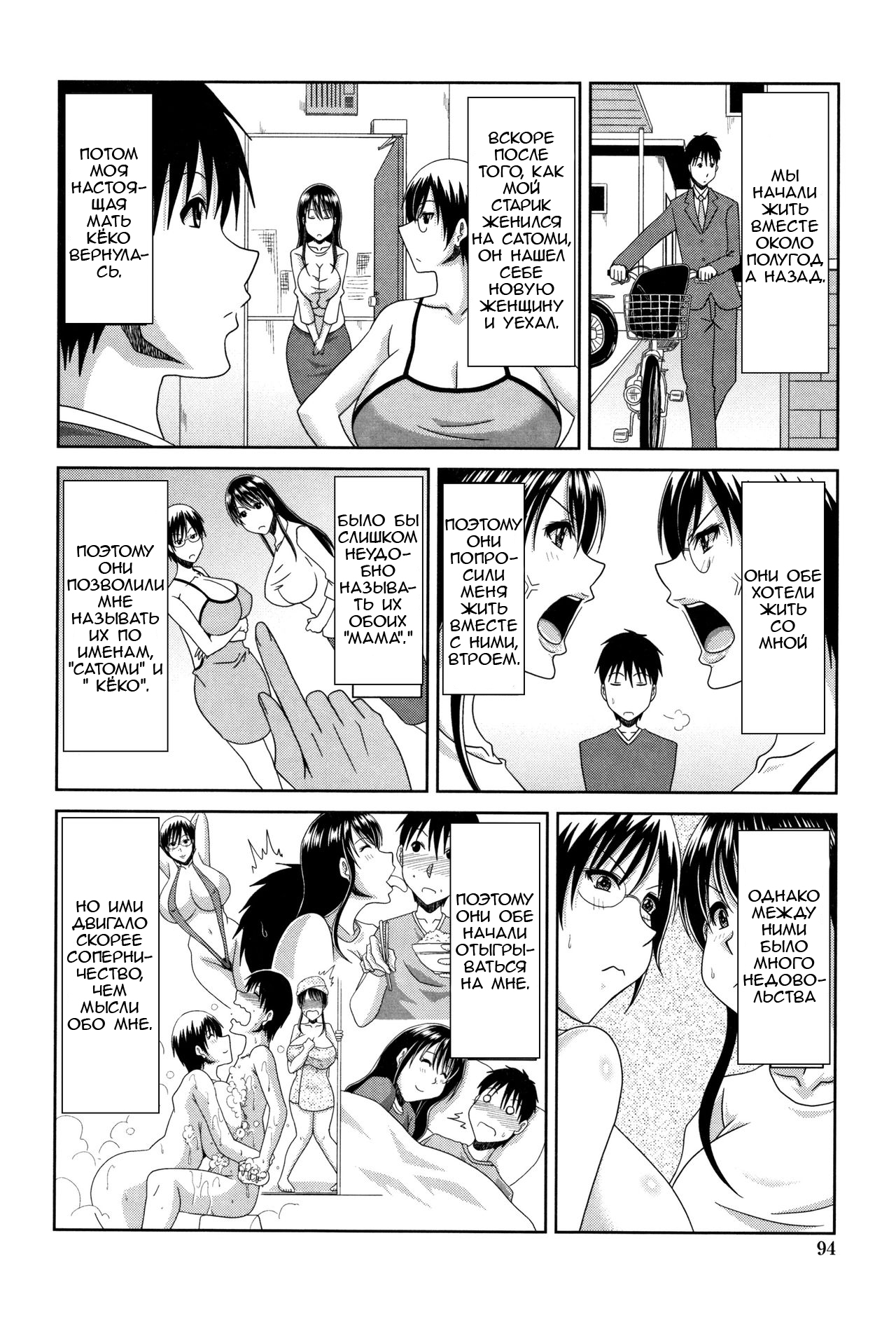 WHaha to Ore no Kazoku Seikatsu page 6 full