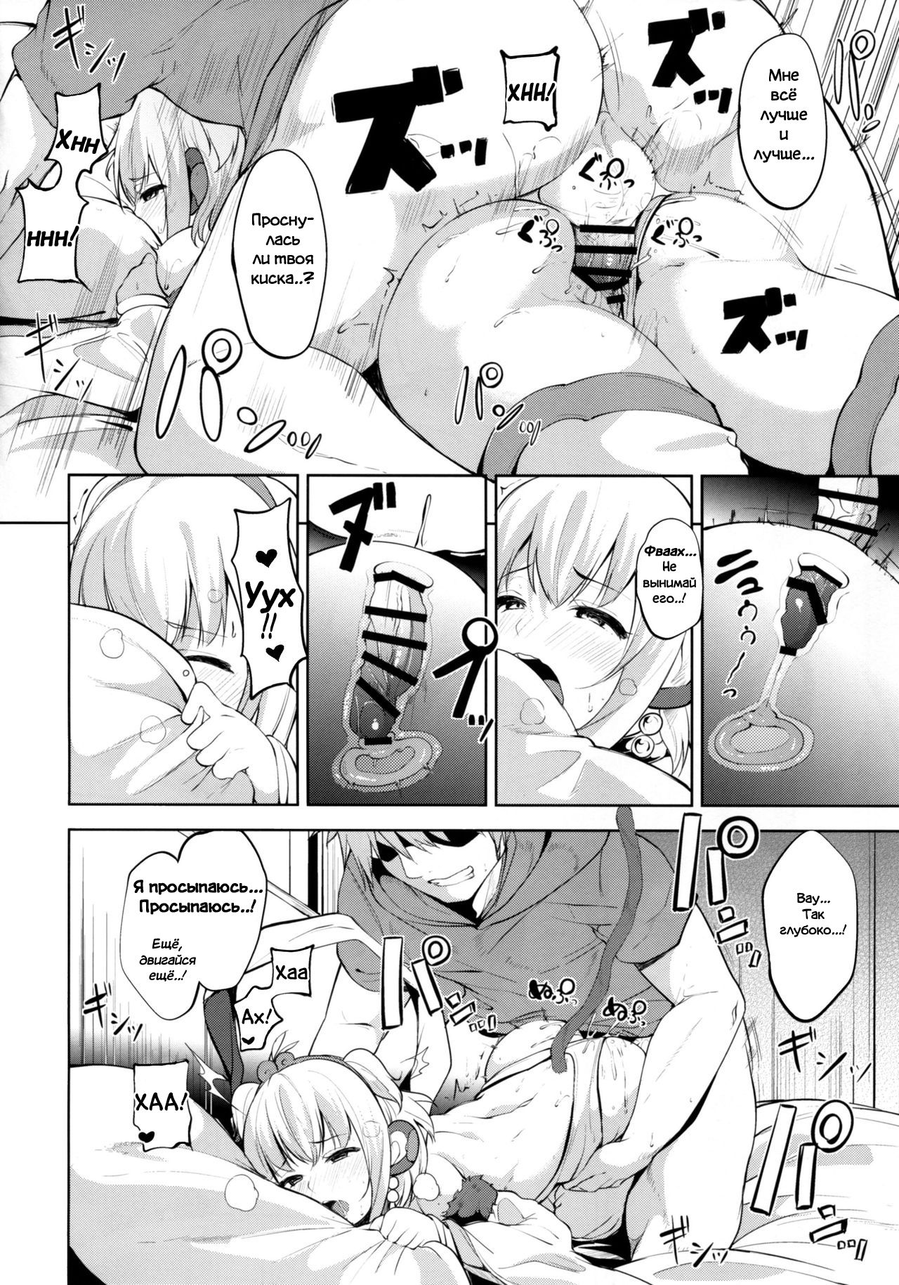 Andira Mezamashi page 7 full