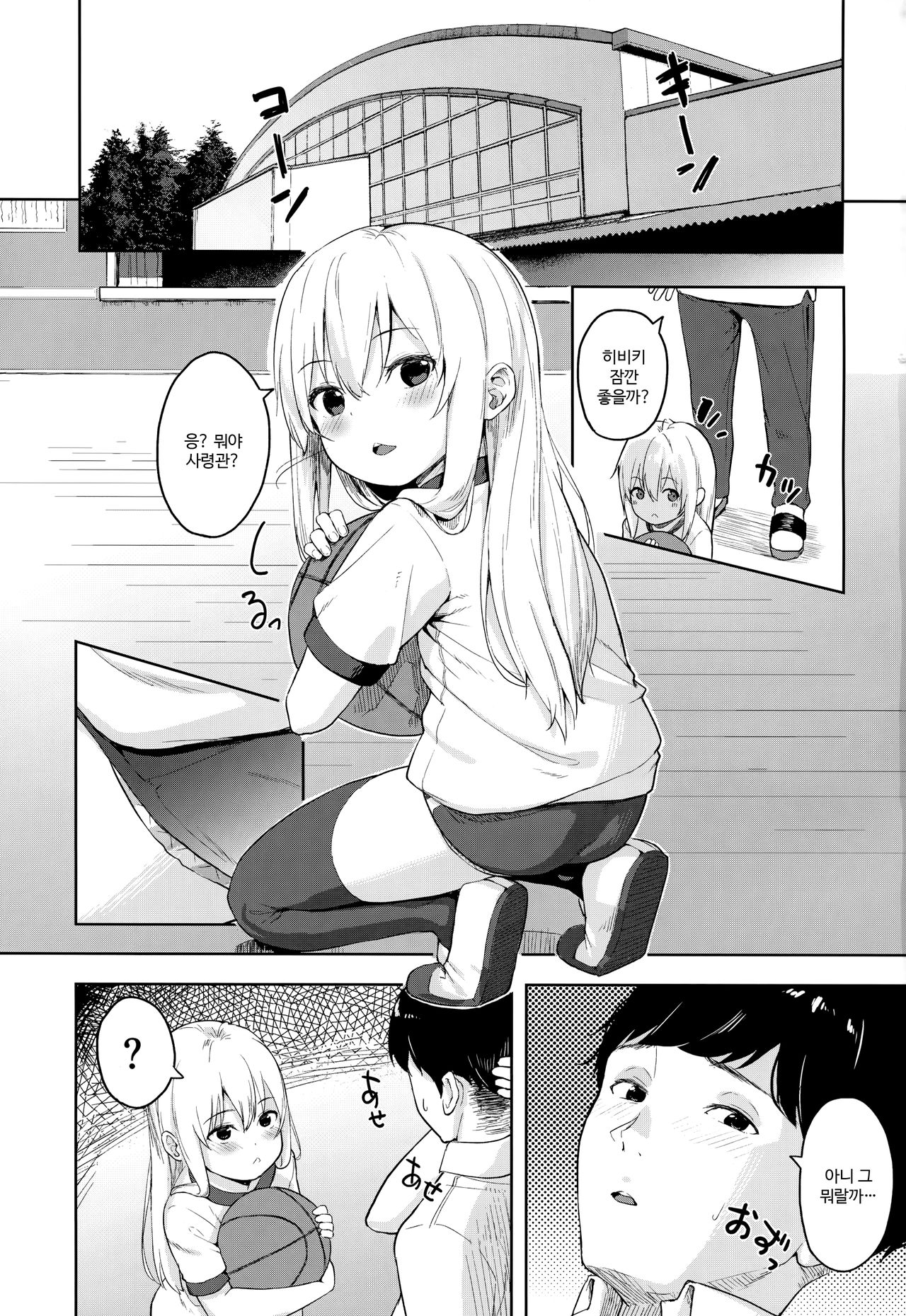 Hibiki-chan! Otona o Karakatte wa Ikenain da yo? | 히비키! 어른을 놀리면 안 된다고? page 2 full