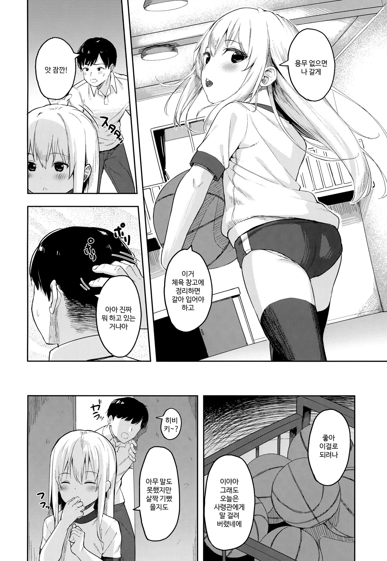 Hibiki-chan! Otona o Karakatte wa Ikenain da yo? | 히비키! 어른을 놀리면 안 된다고? page 3 full