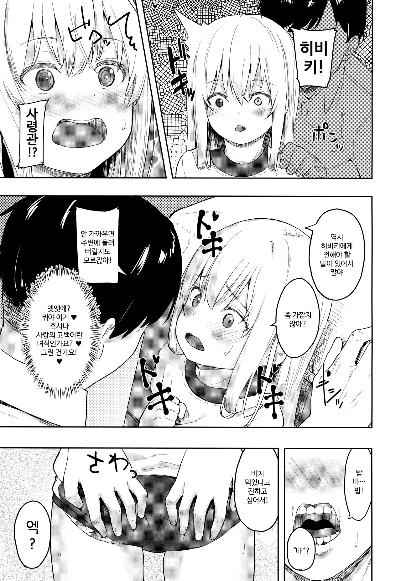 Hibiki-chan! Otona o Karakatte wa Ikenain da yo? | 히비키! 어른을 놀리면 안 된다고? page 4 full
