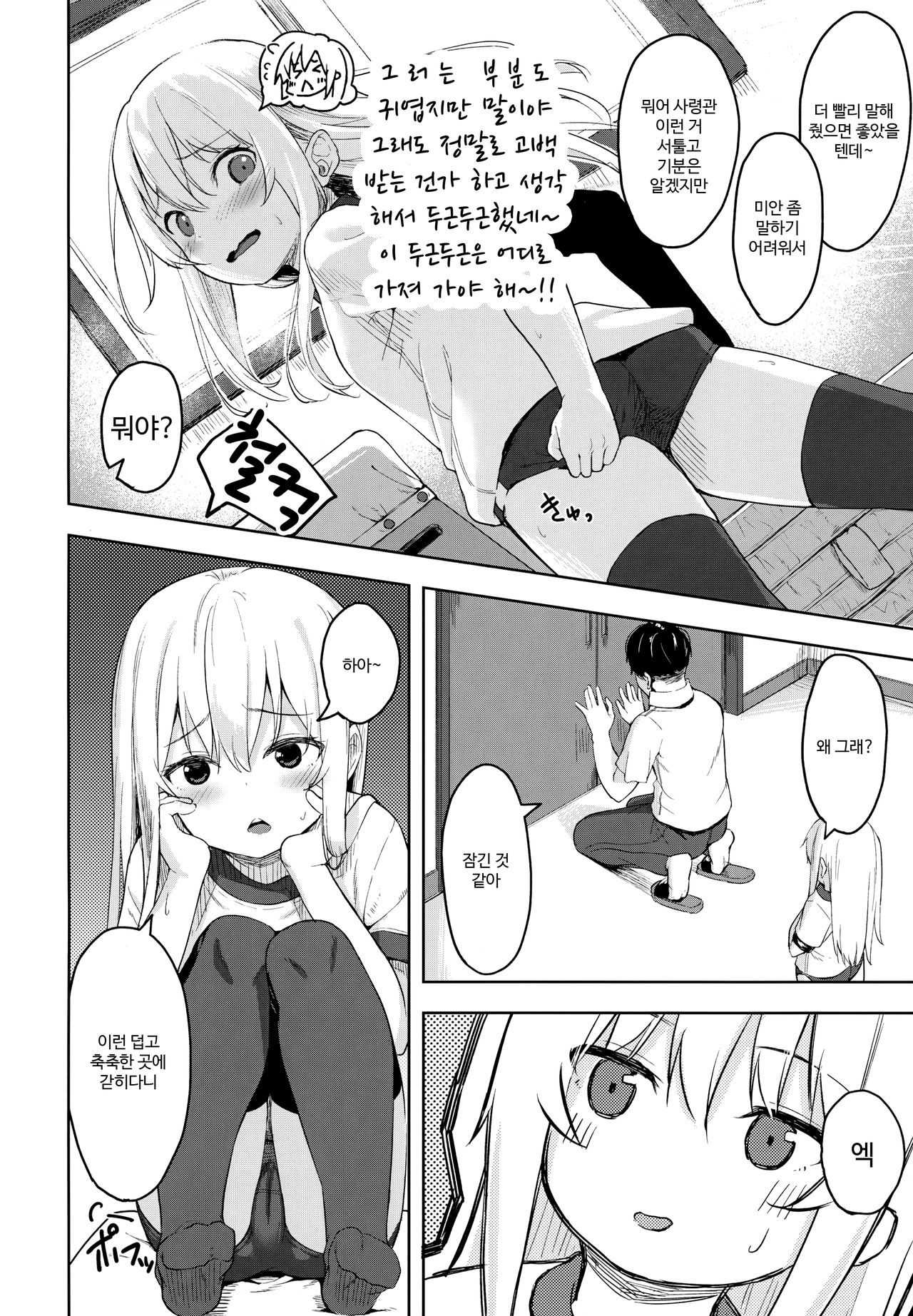 Hibiki-chan! Otona o Karakatte wa Ikenain da yo? | 히비키! 어른을 놀리면 안 된다고? page 5 full
