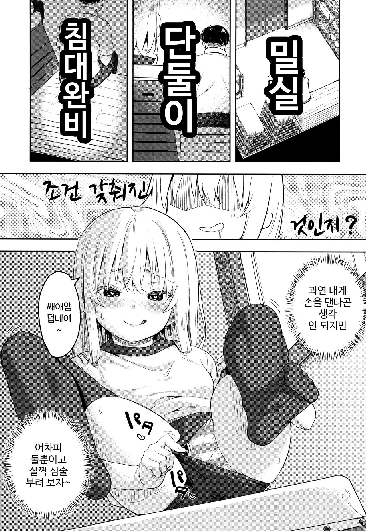 Hibiki-chan! Otona o Karakatte wa Ikenain da yo? | 히비키! 어른을 놀리면 안 된다고? page 6 full