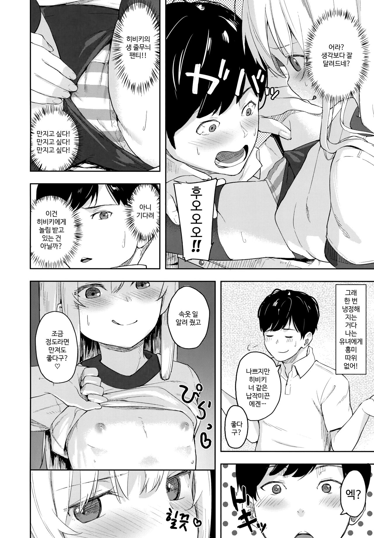 Hibiki-chan! Otona o Karakatte wa Ikenain da yo? | 히비키! 어른을 놀리면 안 된다고? page 7 full