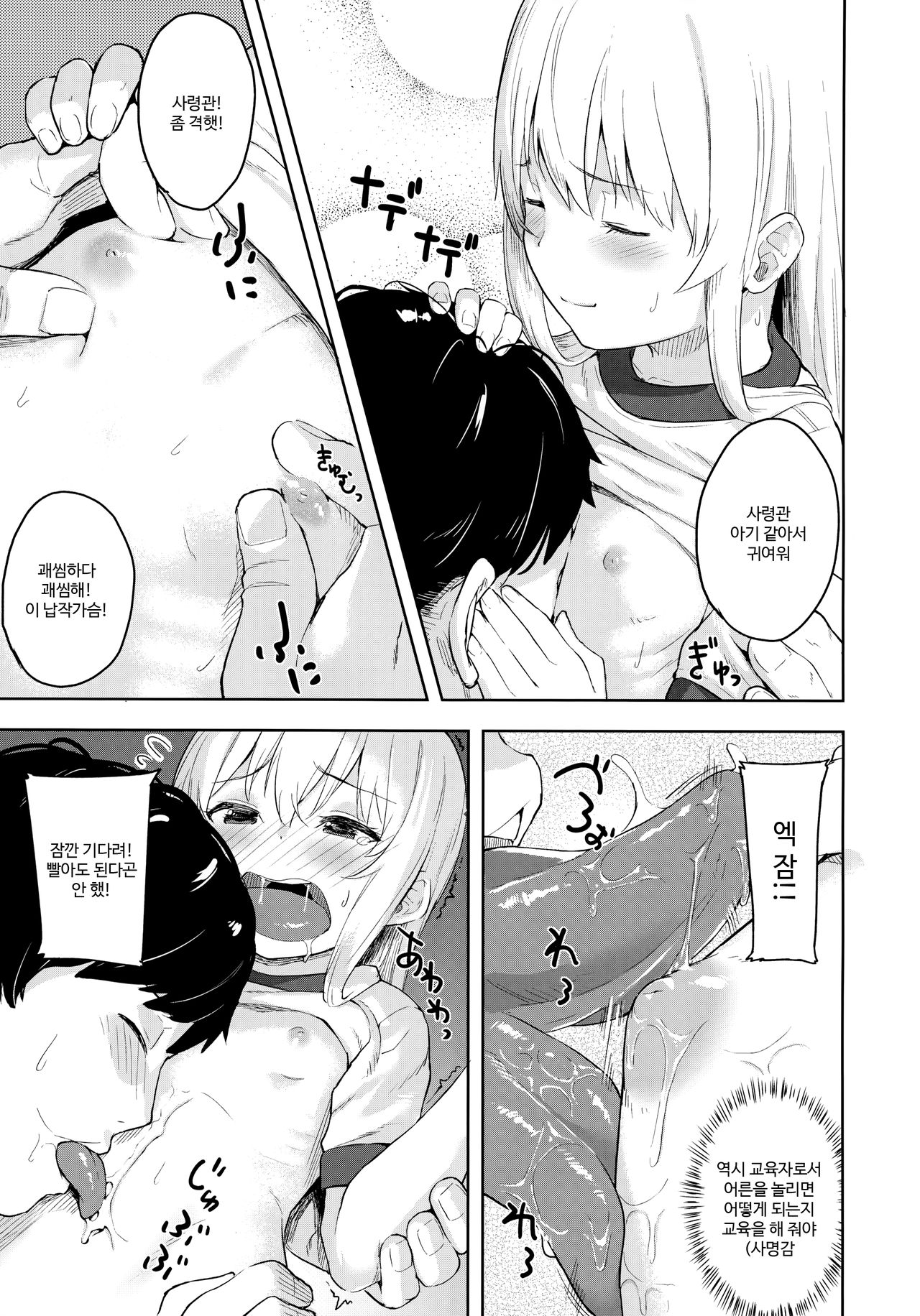 Hibiki-chan! Otona o Karakatte wa Ikenain da yo? | 히비키! 어른을 놀리면 안 된다고? page 8 full