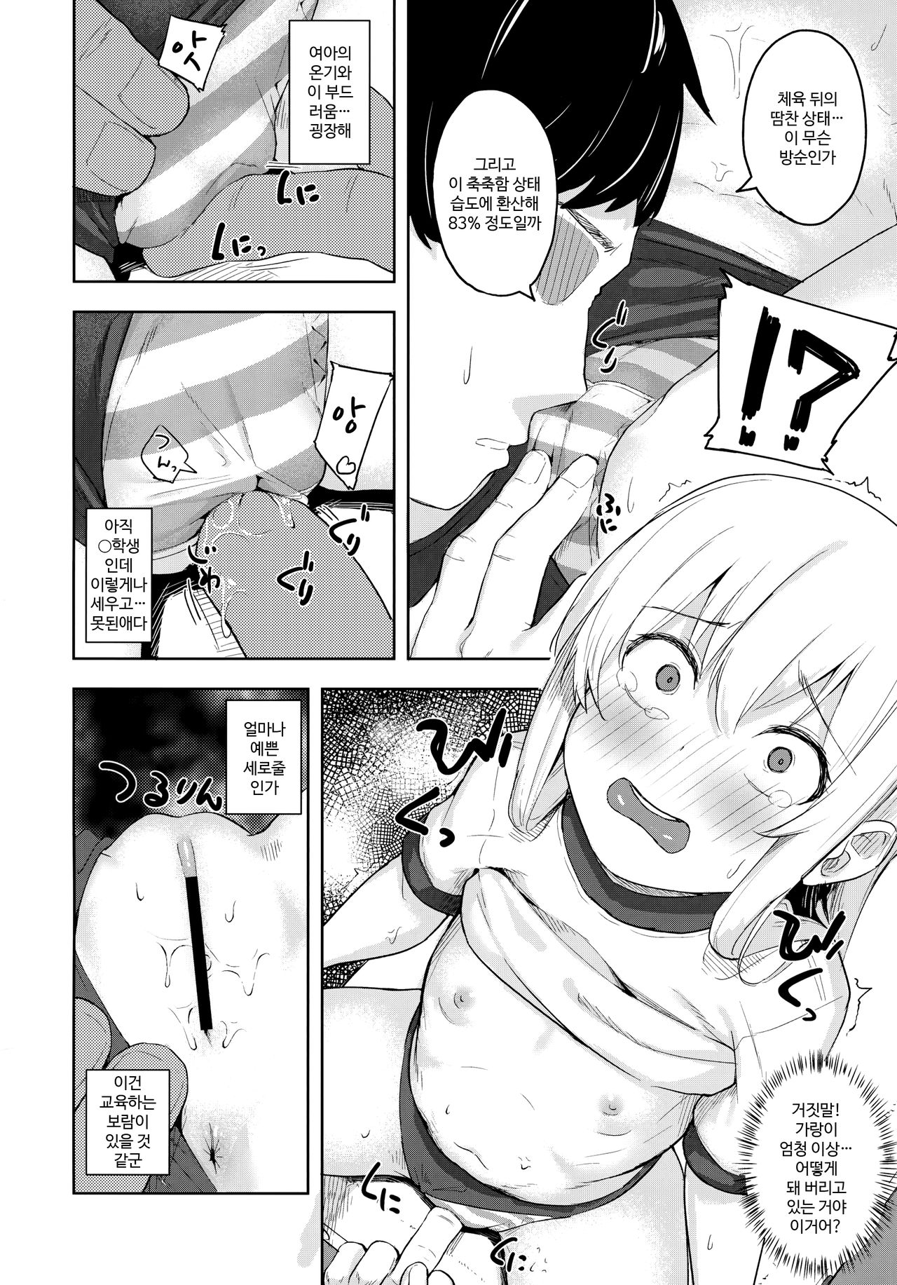 Hibiki-chan! Otona o Karakatte wa Ikenain da yo? | 히비키! 어른을 놀리면 안 된다고? page 9 full