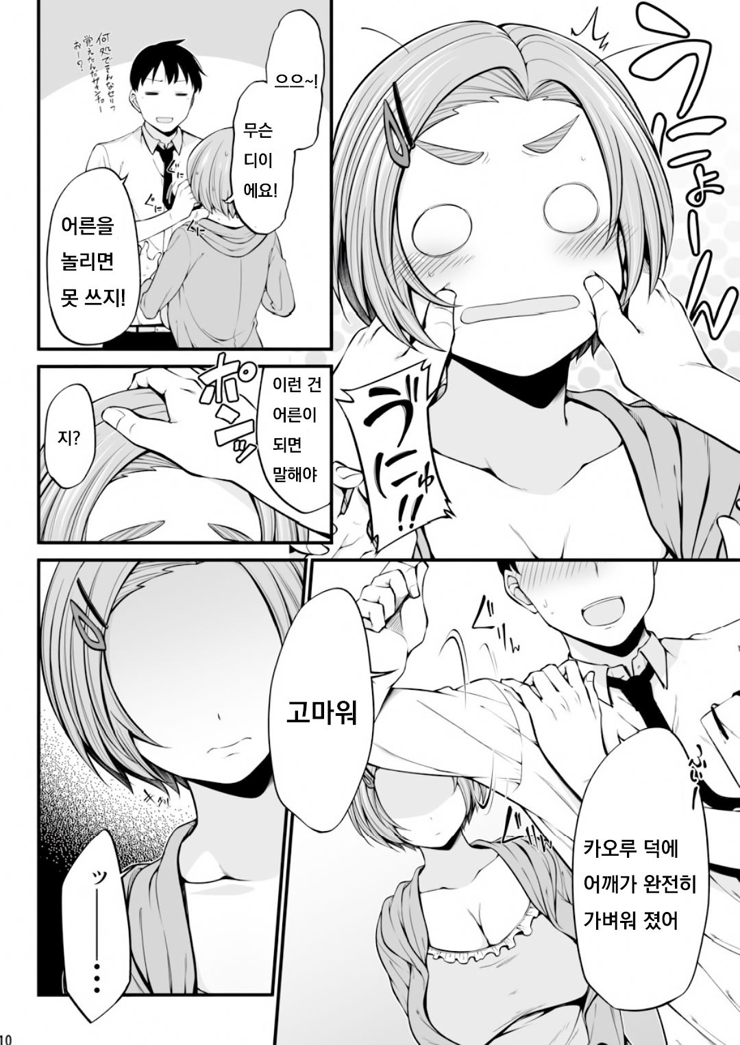Ryuzaki Kaoru page 10 full