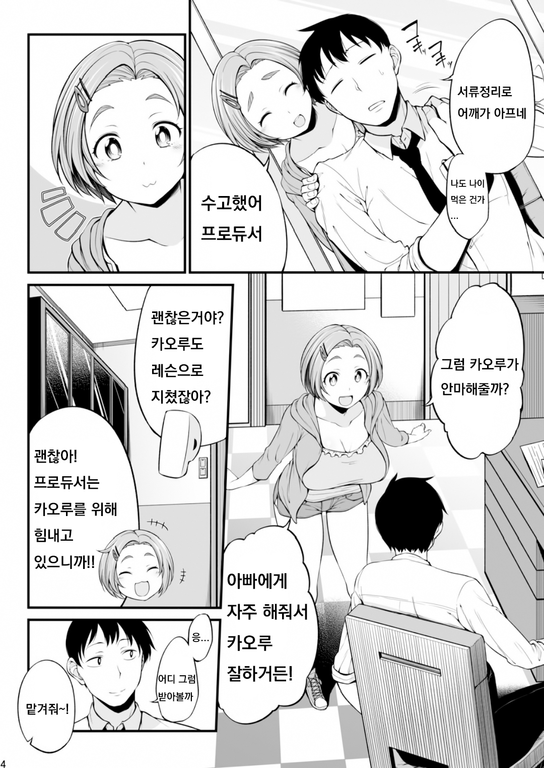 Ryuzaki Kaoru page 4 full