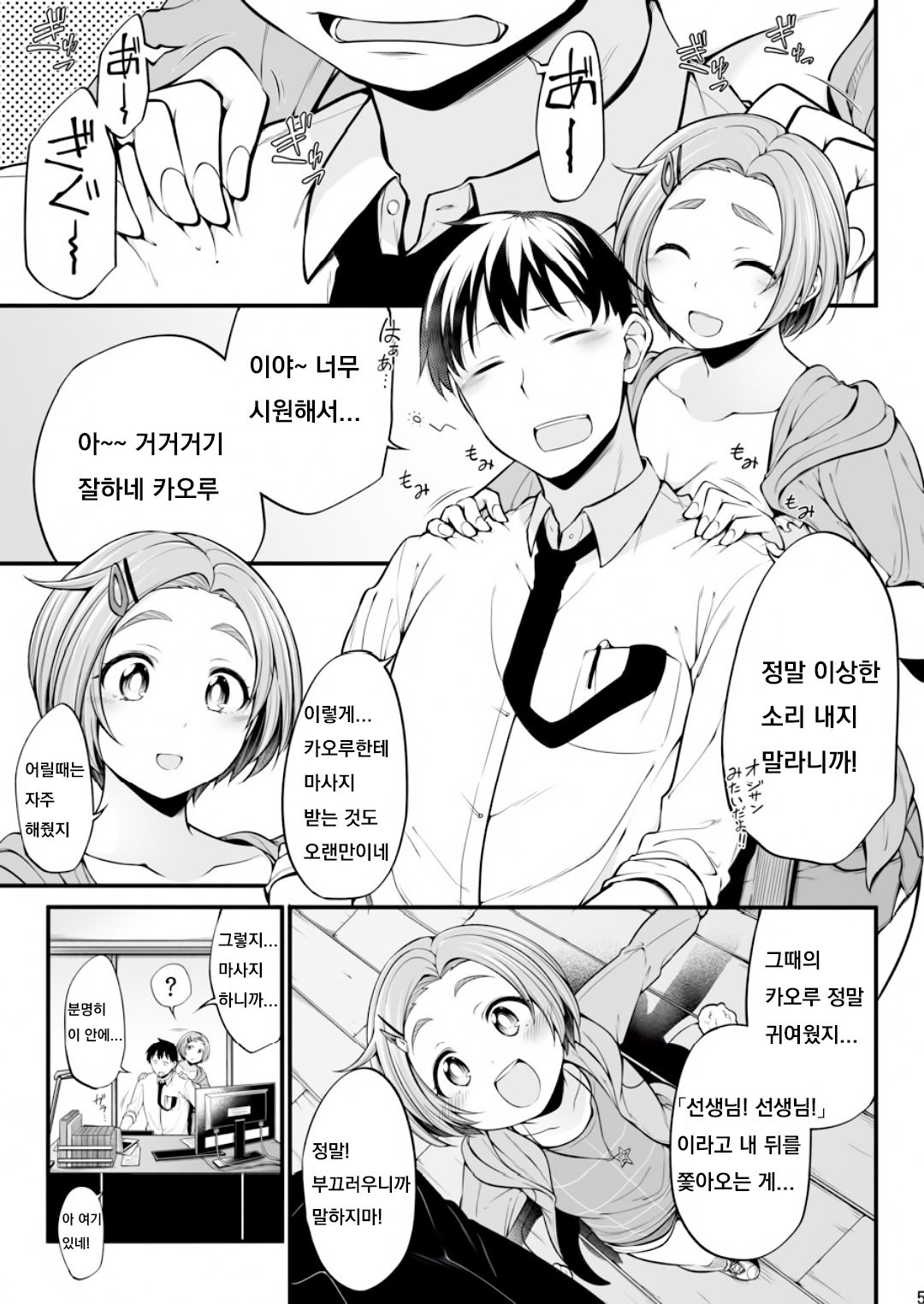 Ryuzaki Kaoru page 5 full