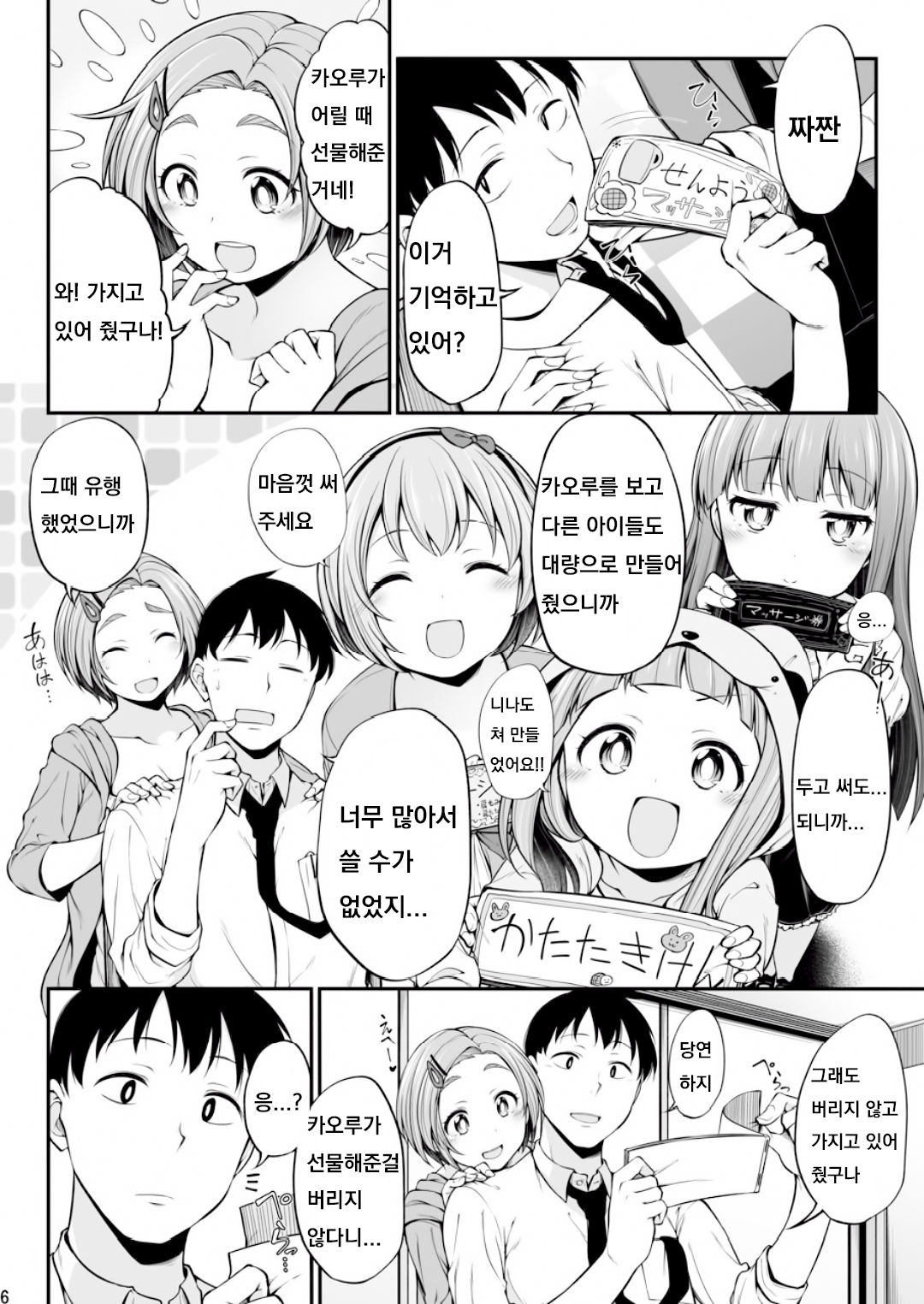 Ryuzaki Kaoru page 6 full