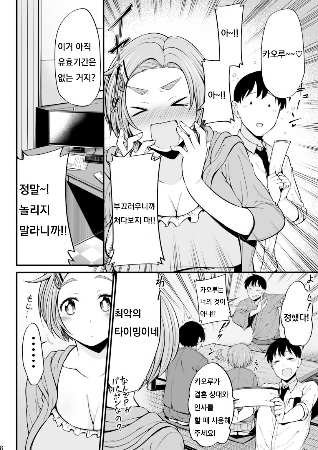 Ryuzaki Kaoru page 8 full