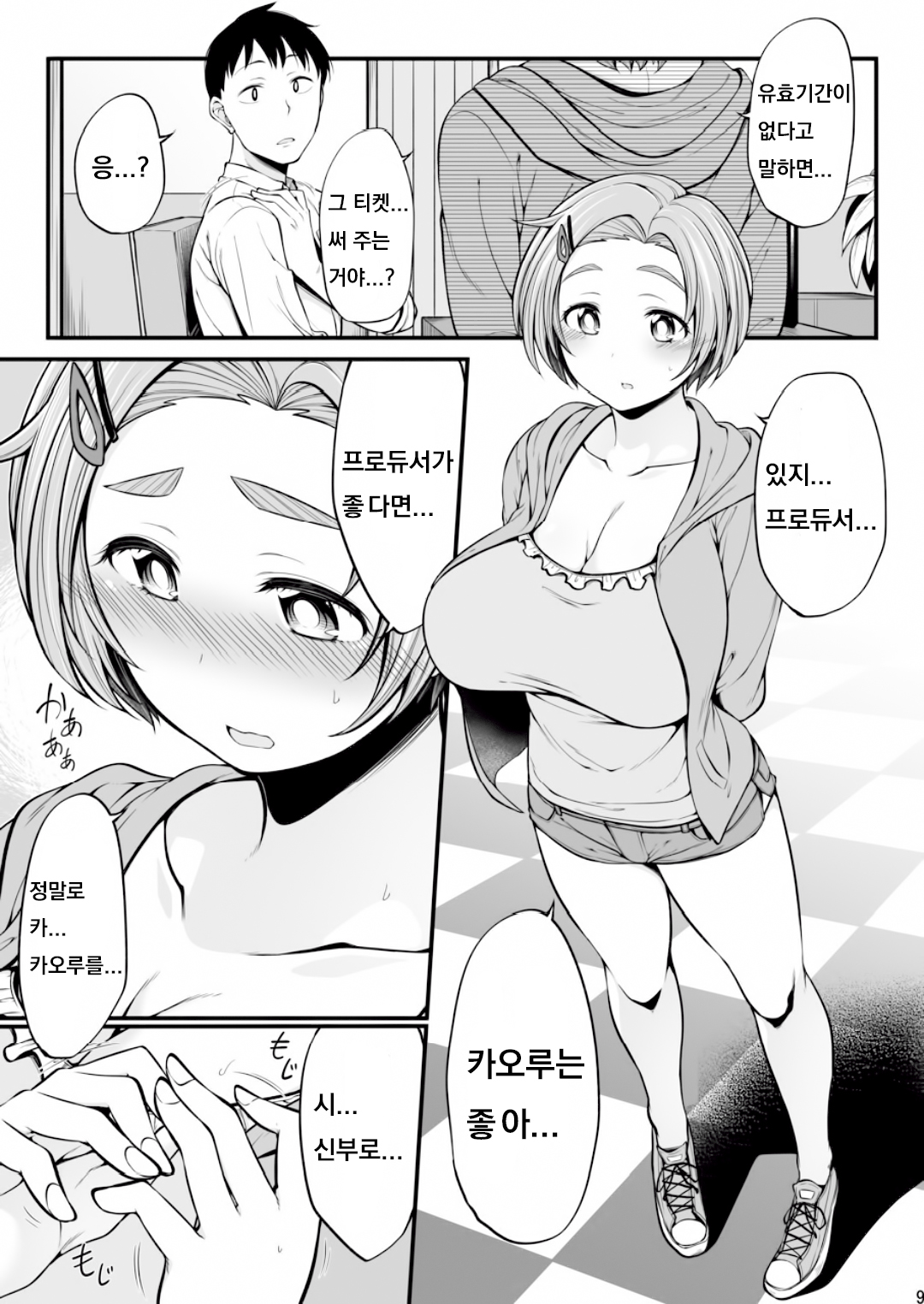 Ryuzaki Kaoru page 9 full