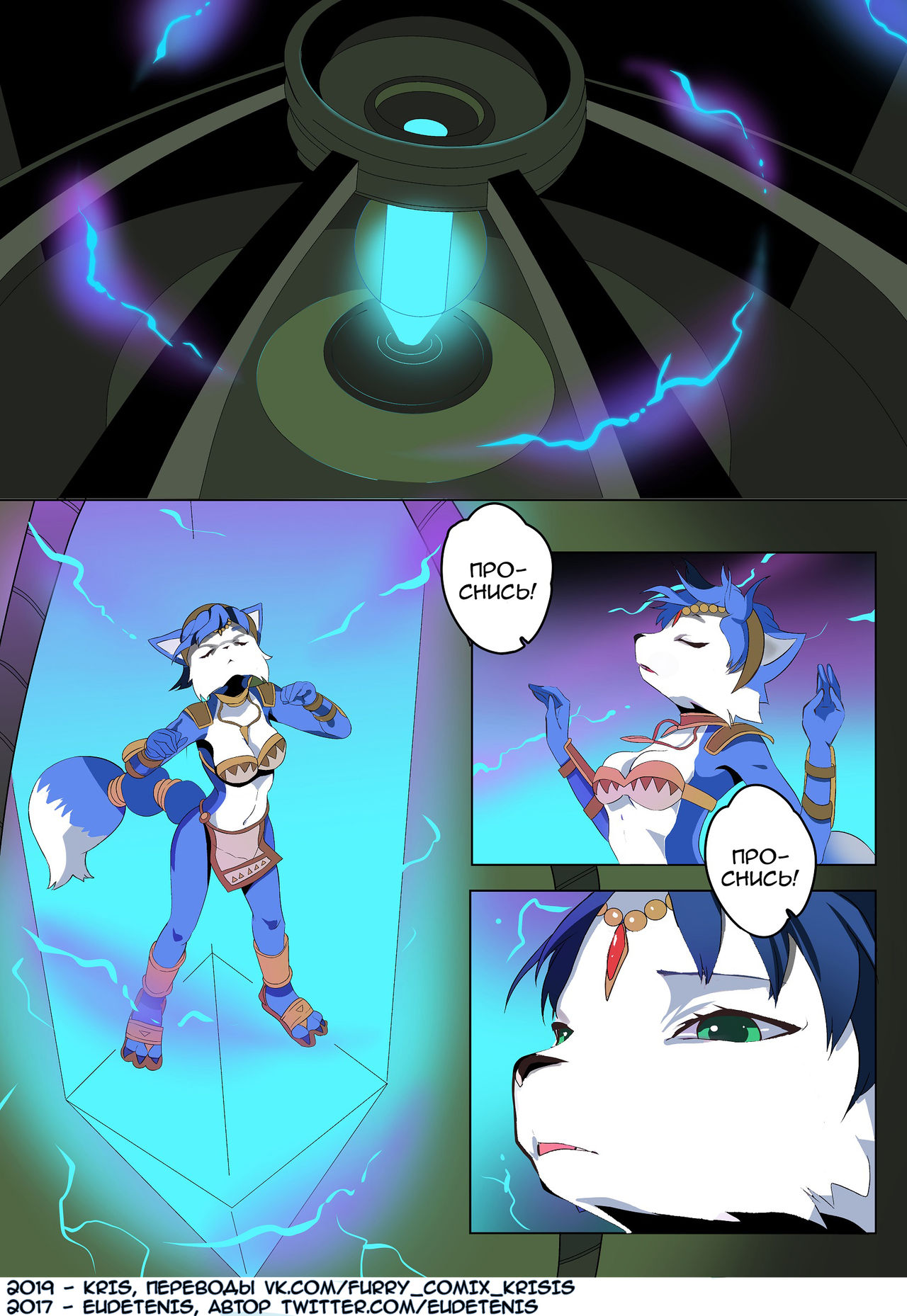 Krystal and Fox | Кристал и Фокс page 2 full