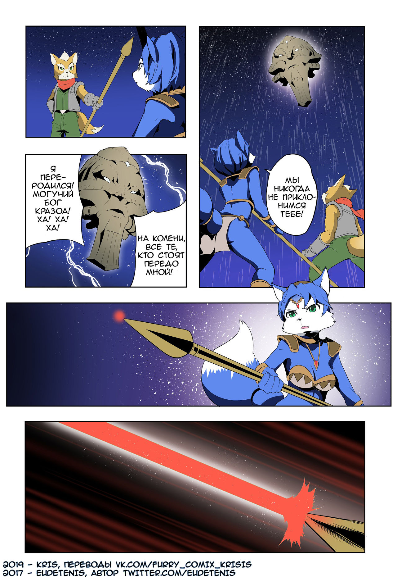 Krystal and Fox | Кристал и Фокс page 5 full