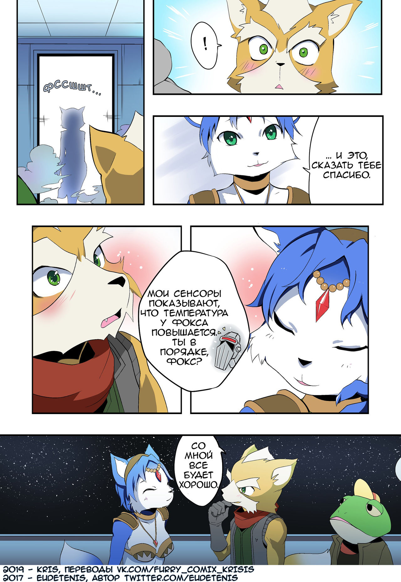 Krystal and Fox | Кристал и Фокс page 7 full