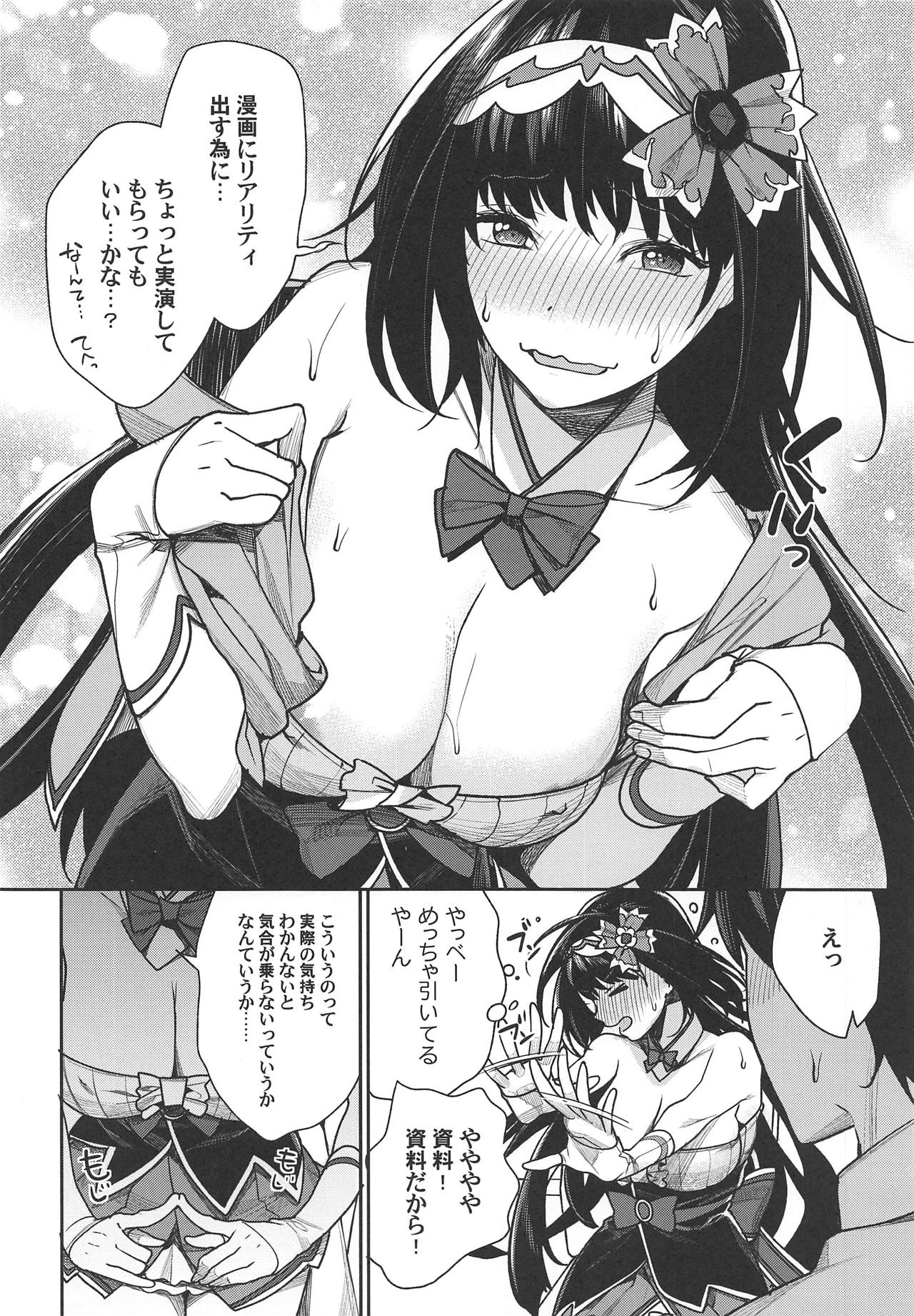 Hime no Mousou Tokuhon page 7 full