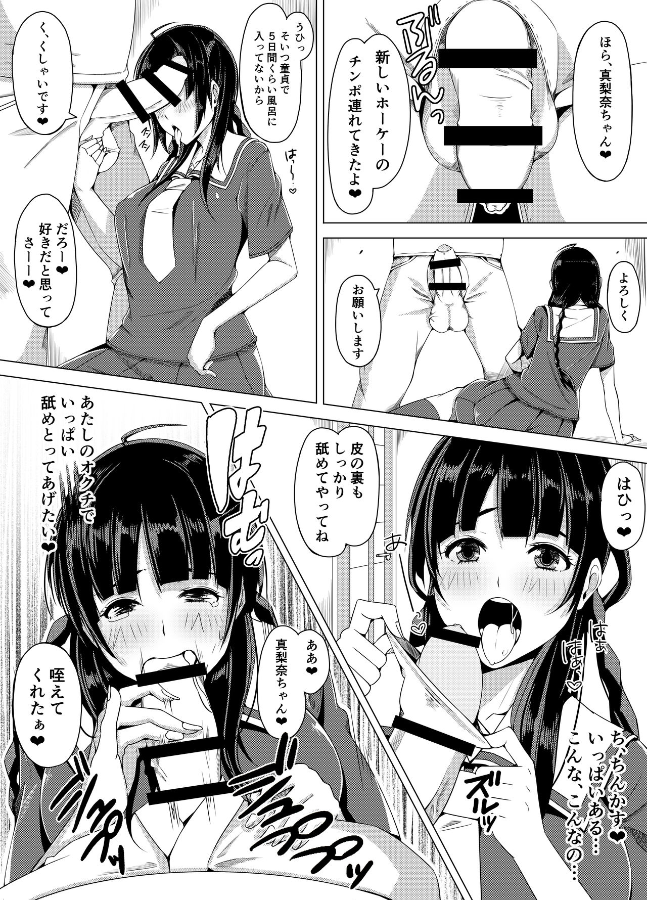 Jimina JK ga Tomodachi to Issho ni Ejiki ni Narimashita page 7 full