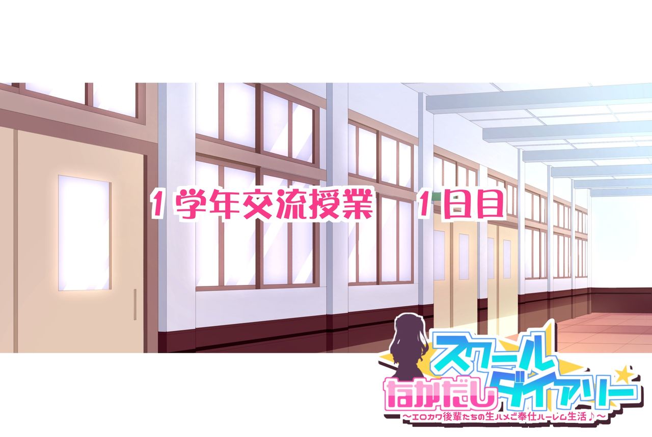 Nakadashi School Diary ~Erokawa Kouhai-tachi no Namahame Gohoushi Harem Seikatsu~ page 2 full