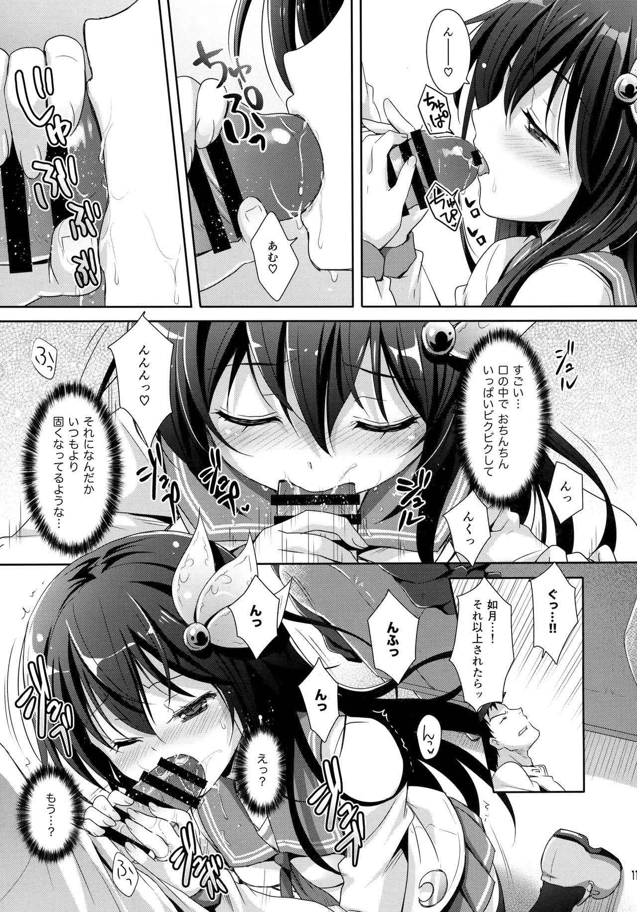 Torokechau Hodo Issho ni Isasete page 10 full