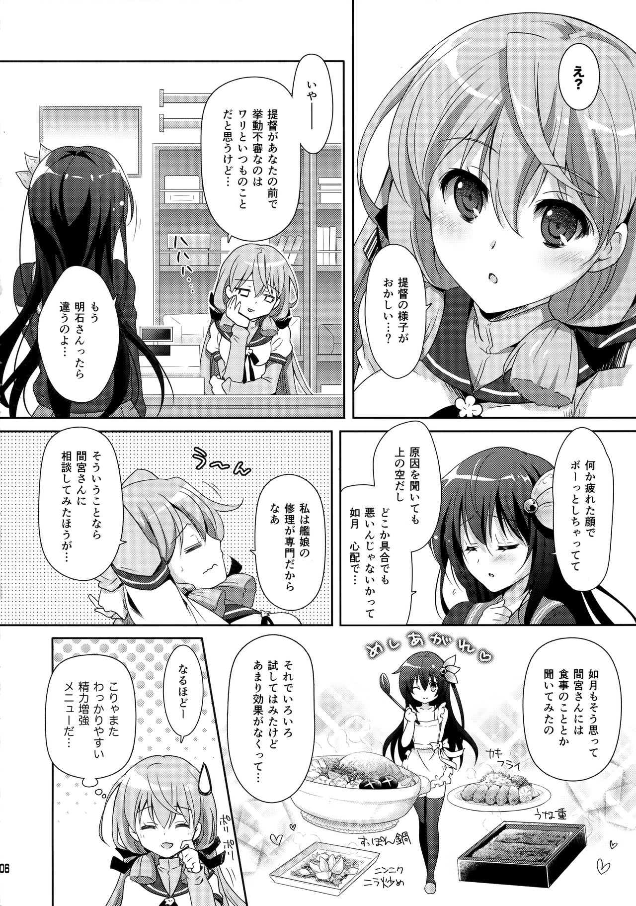 Torokechau Hodo Issho ni Isasete page 5 full