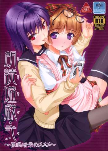 Roudoku Yuugi Ni ~Saimin Anji no Susume~ cover