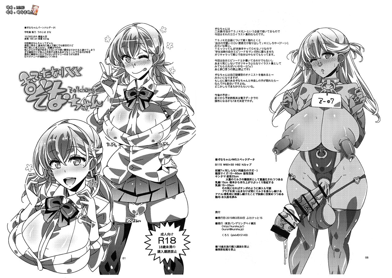 Futanari XX Zona-chan page 1 full