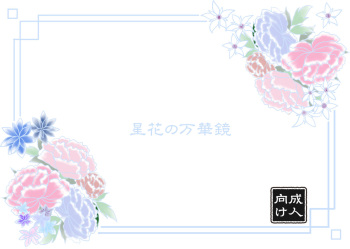 Seika no Mangekyou cover