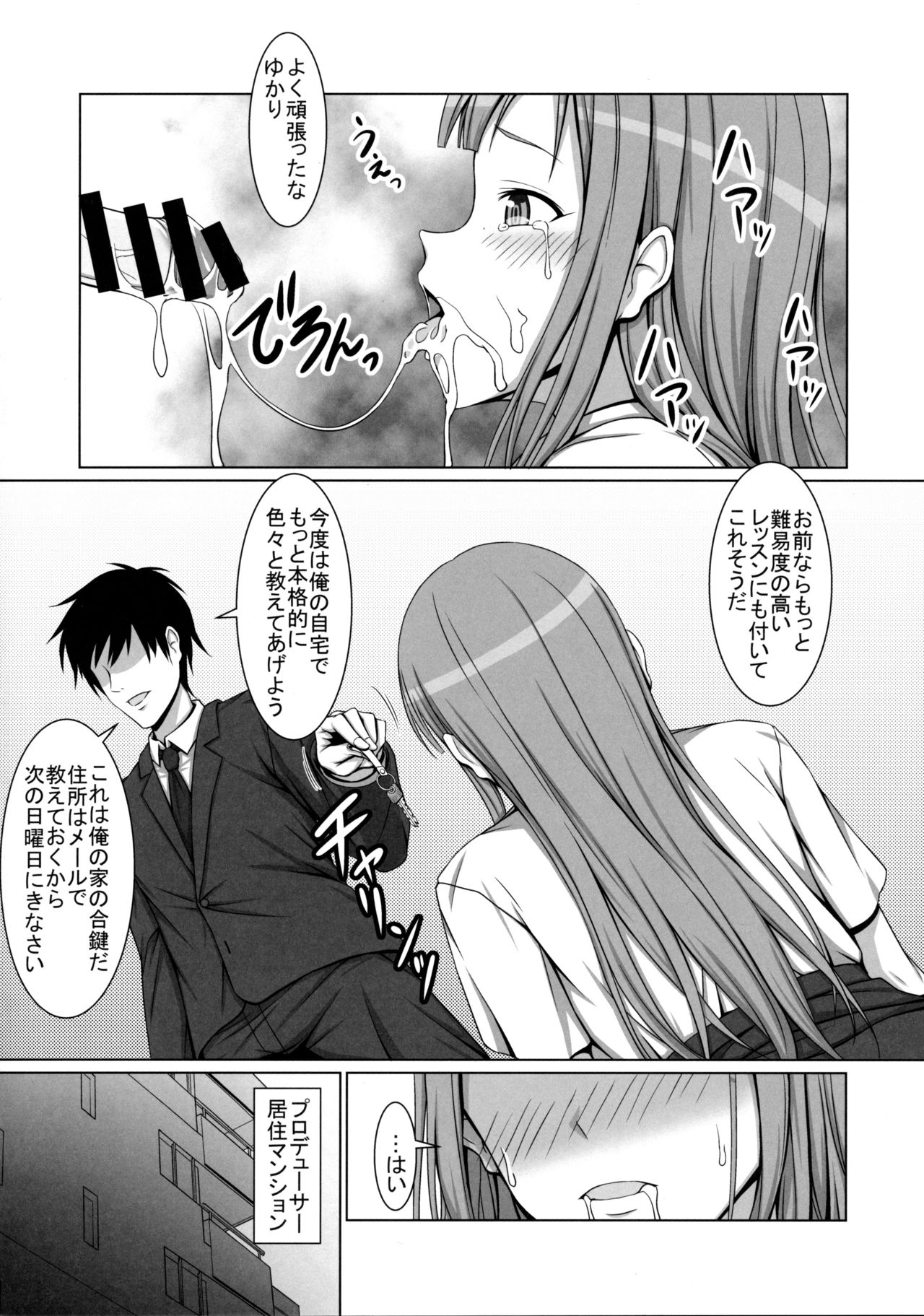 Seijun Reijou Mizumoto Yukari ga Ochita Hi... page 7 full