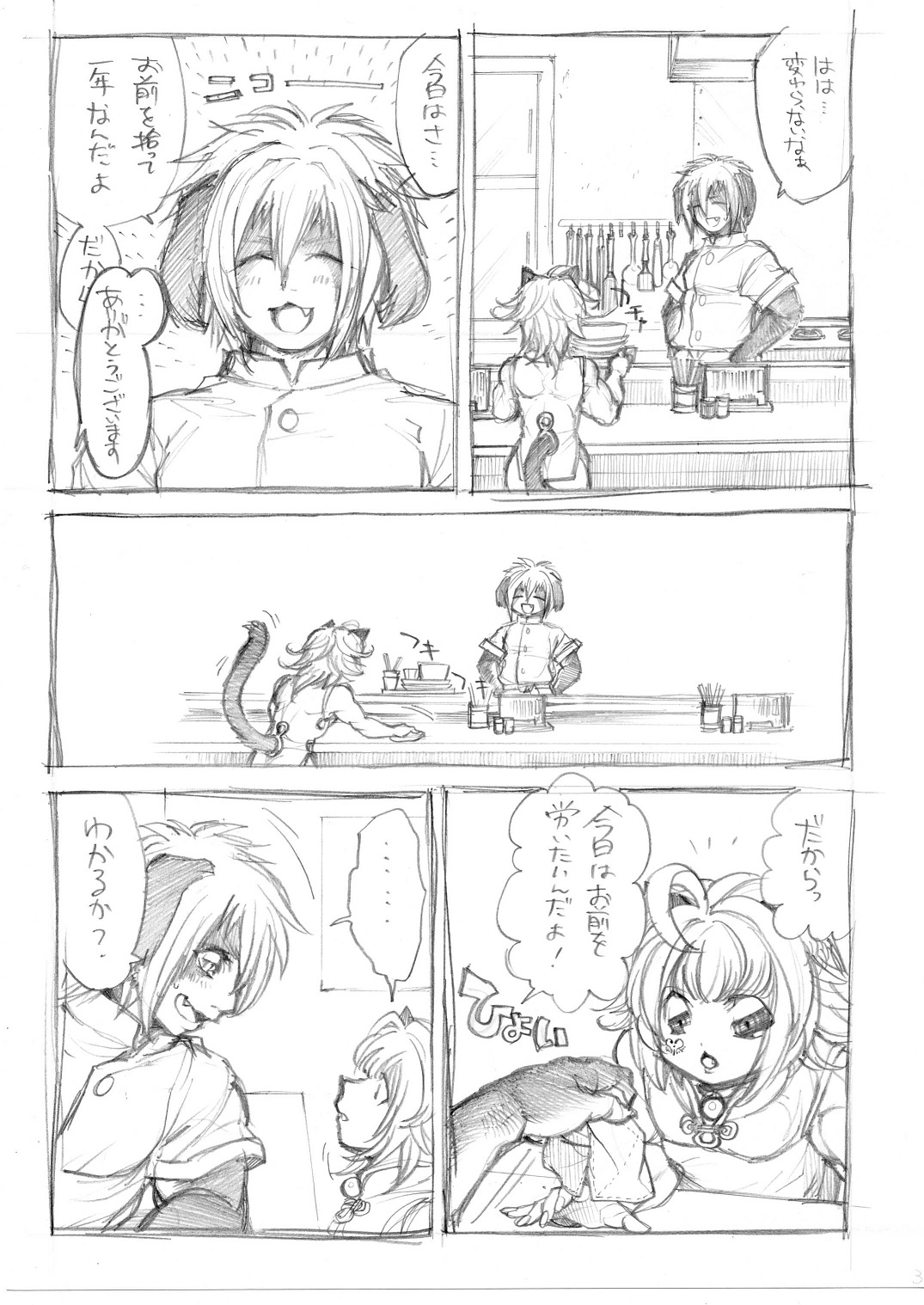 看板息子 page 3 full