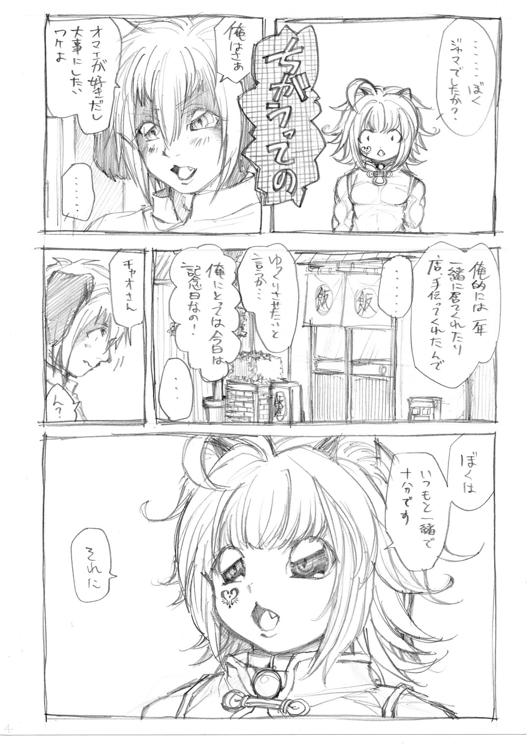 看板息子 page 4 full