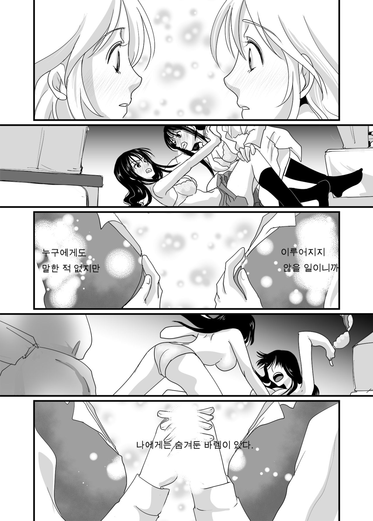 Watashi to Watashi | 나와나 page 10 full