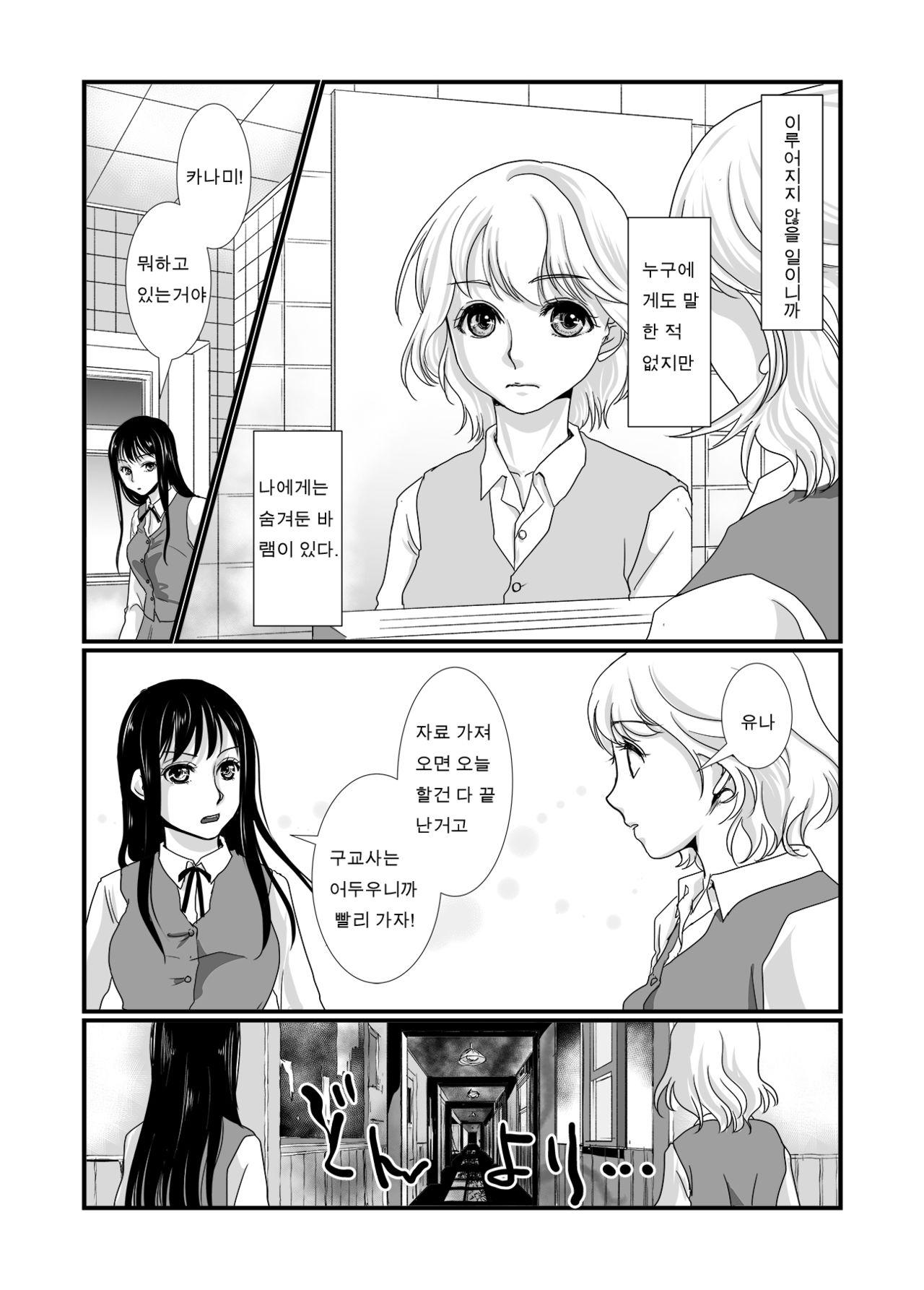 Watashi to Watashi | 나와나 page 2 full