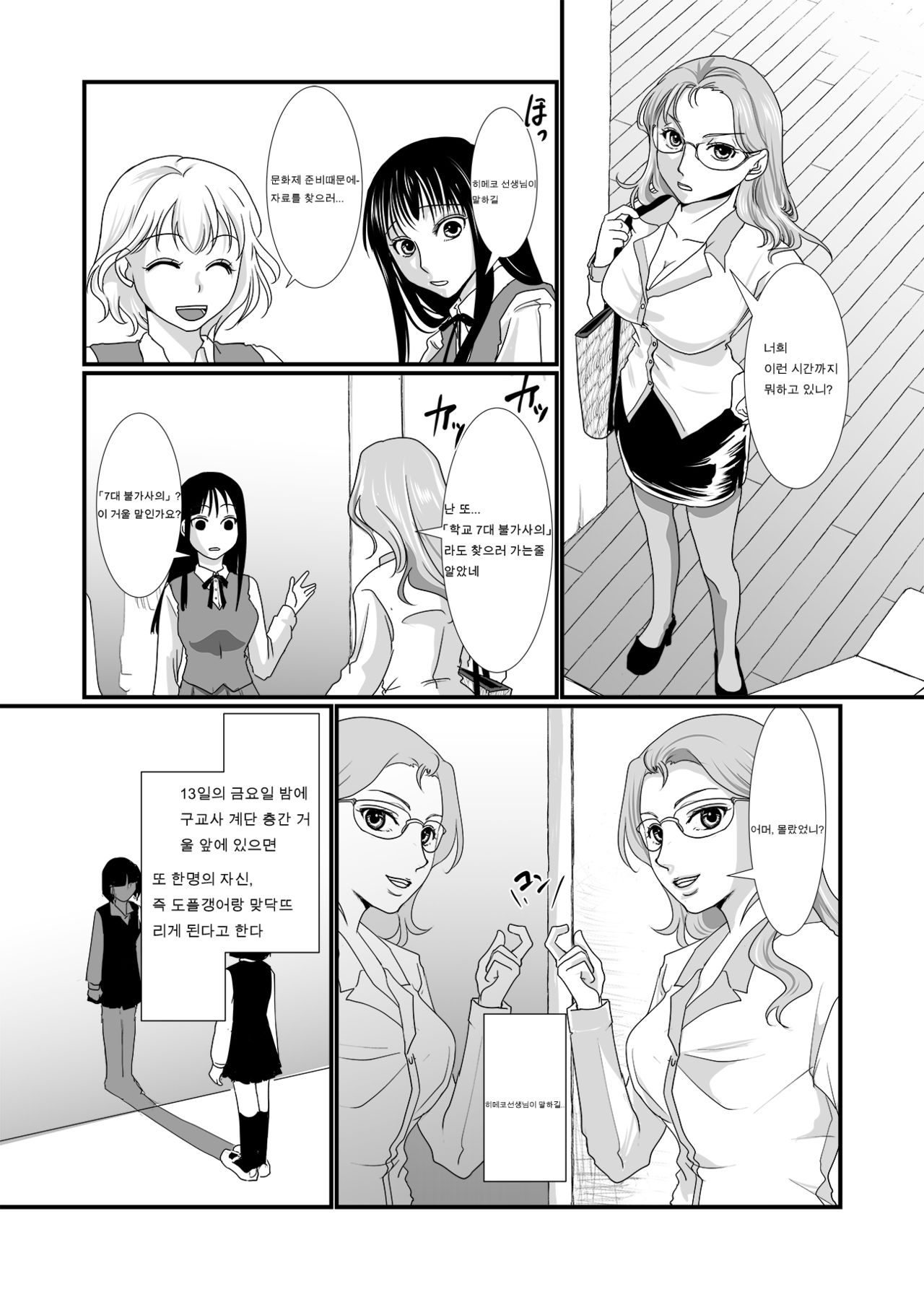 Watashi to Watashi | 나와나 page 5 full