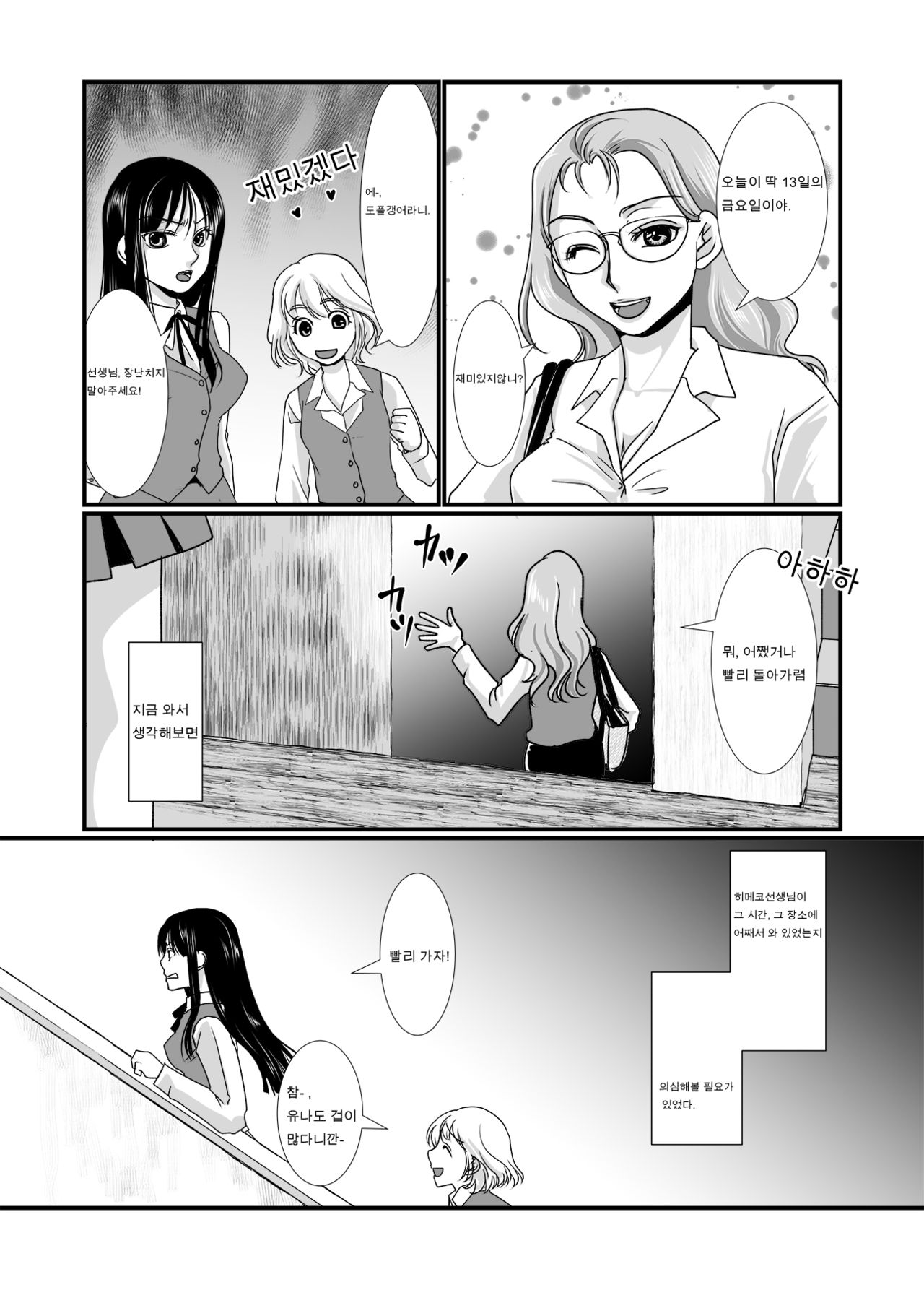 Watashi to Watashi | 나와나 page 6 full
