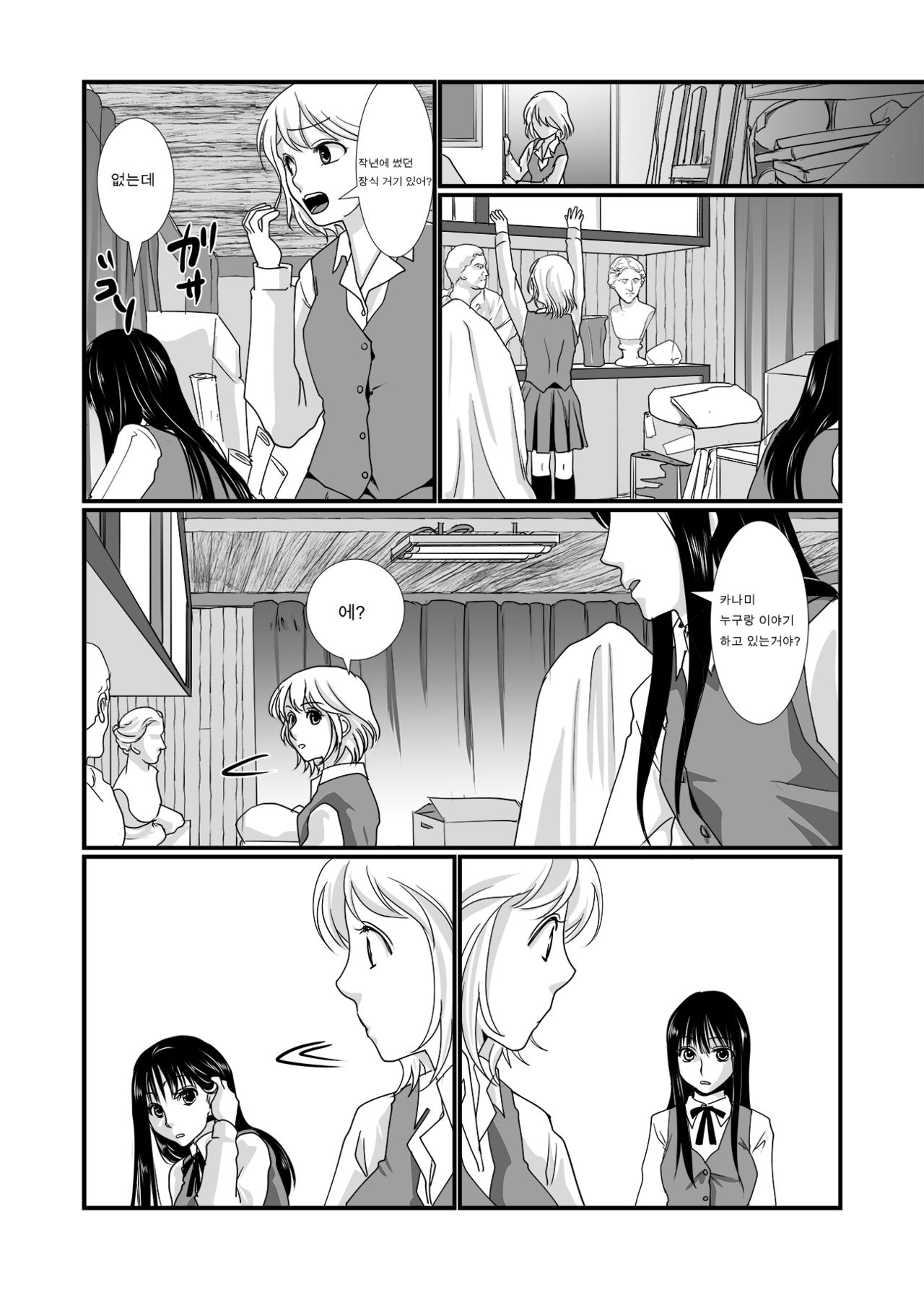 Watashi to Watashi | 나와나 page 7 full