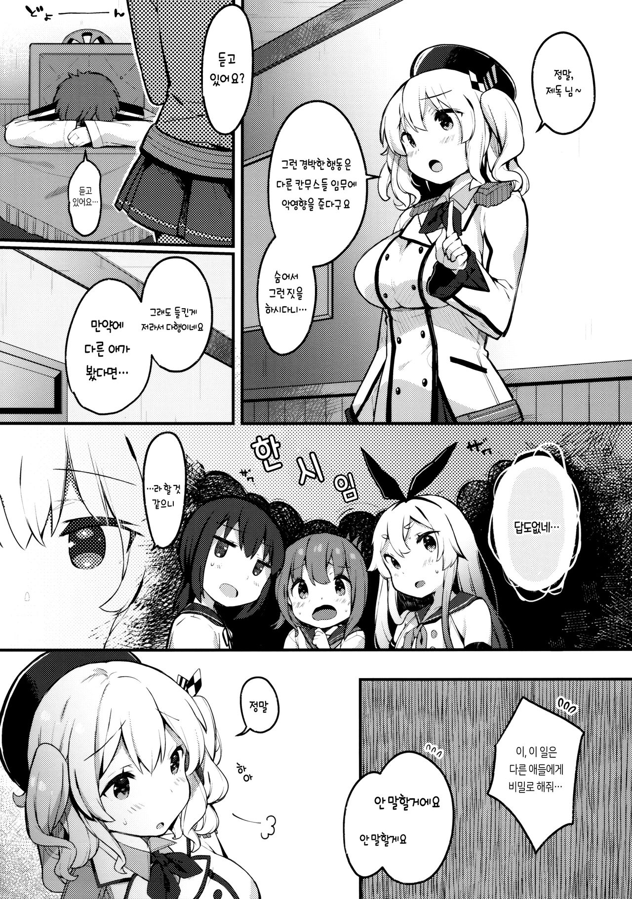 Sailor Cosplay Kashima-chan | 세라복 코스프레 카시마 쨩 page 5 full